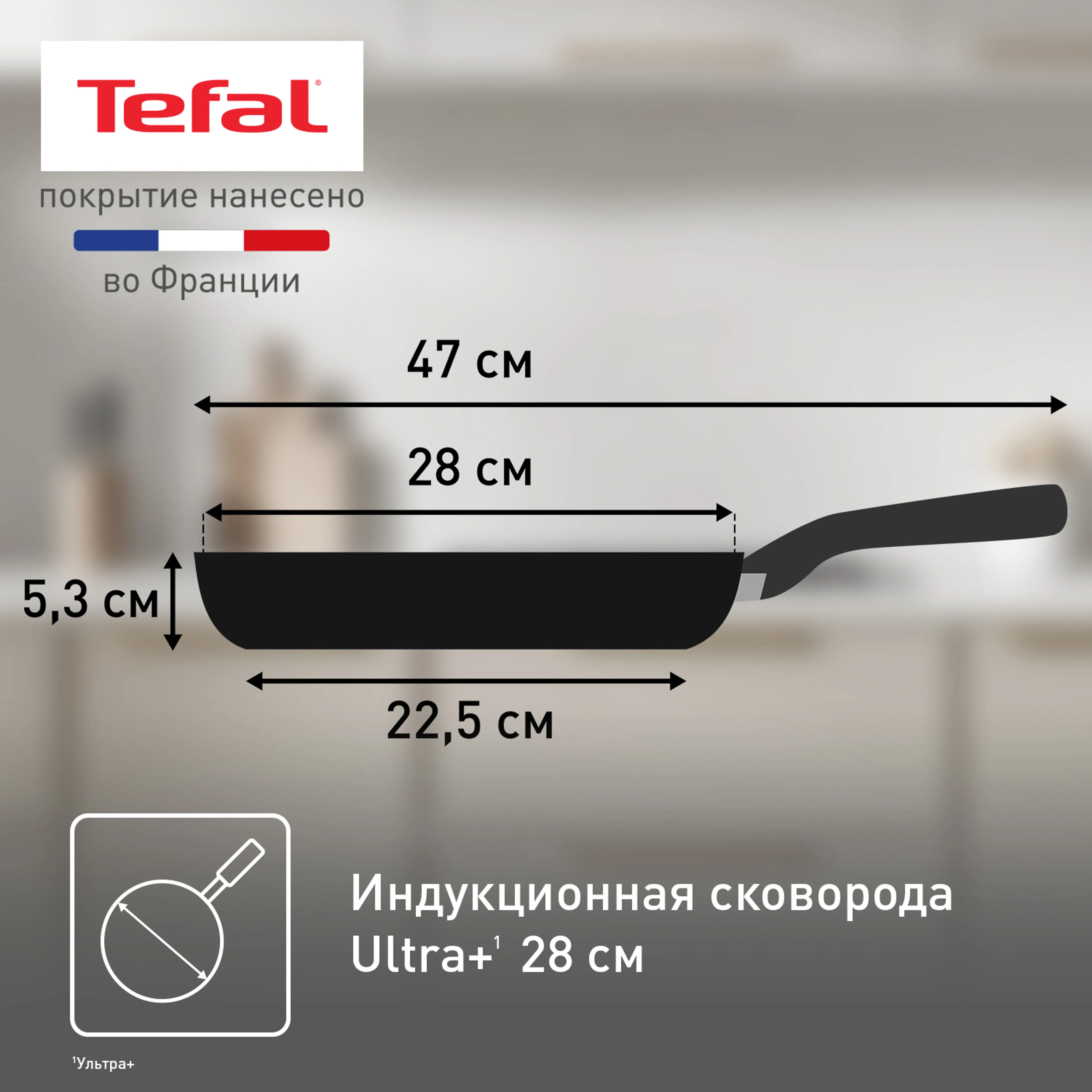 Сковорода Tefal Ultra+ 28 см 4238128