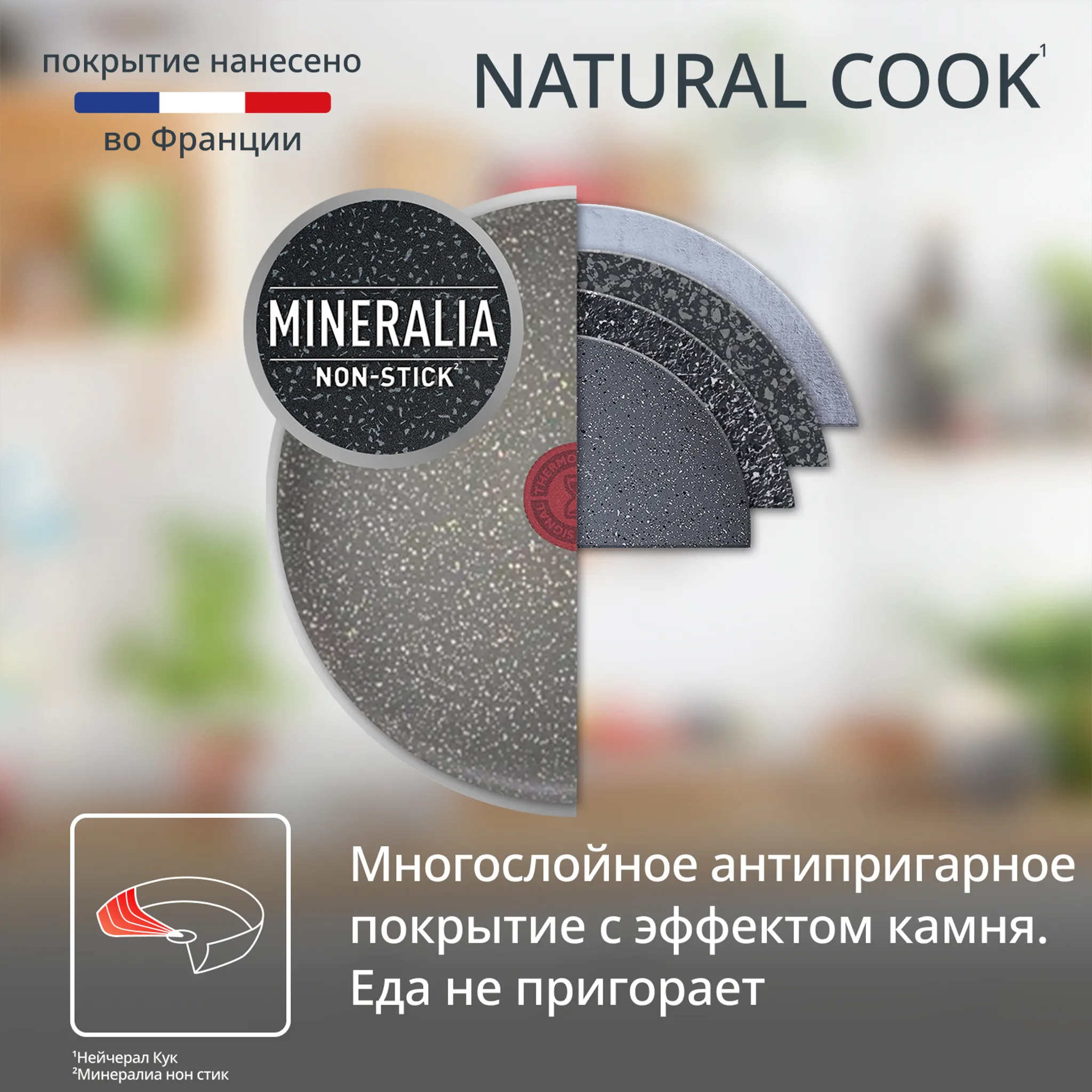 Сковорода для блинов Tefal Natural Cook 22 см 4213522