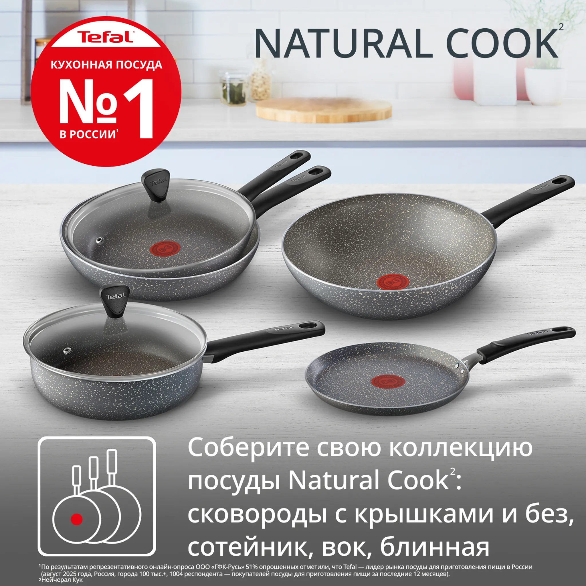 Сковорода для блинов Tefal Natural Cook 22 см 4213522