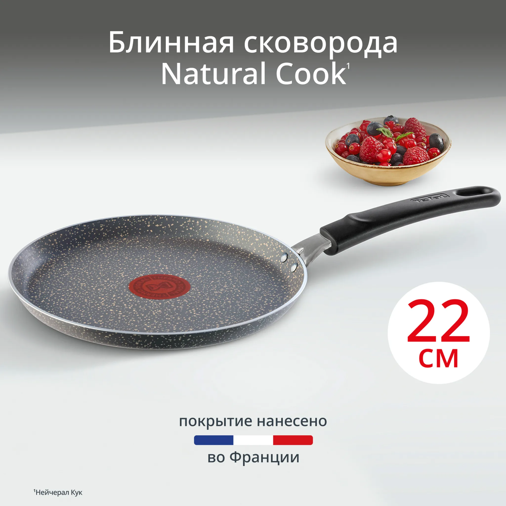 цена на Сковорода для блинов Tefal Natural Cook 22 см 4213522