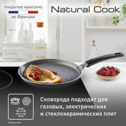 Сковорода для блинов Tefal Natural Cook 22 см 4213522