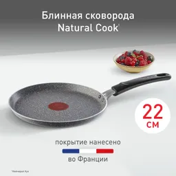 Сковорода для блинов Tefal Natural Cook 22 см 4213522