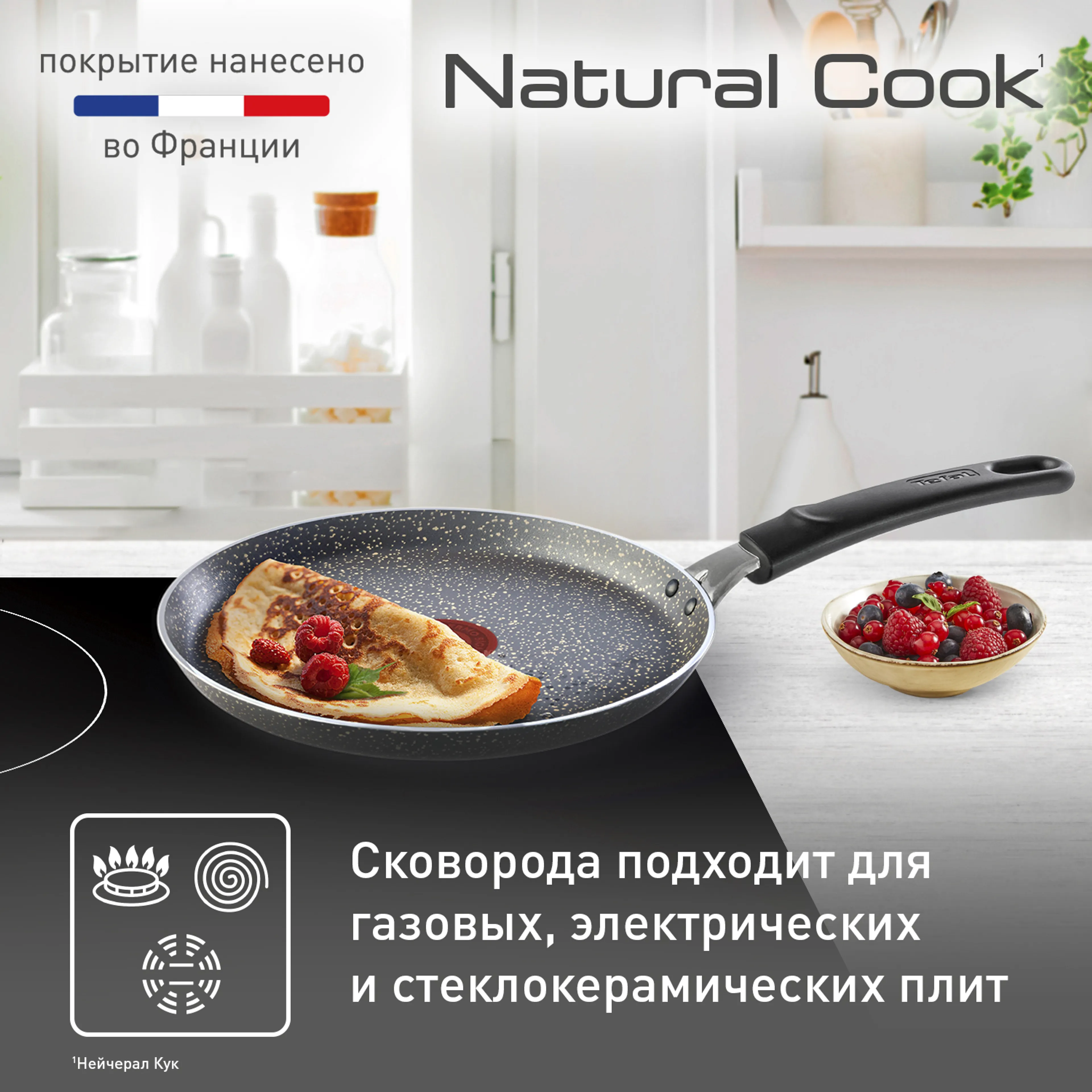 Сковорода для блинов Tefal Natural Cook 22 см 4213522