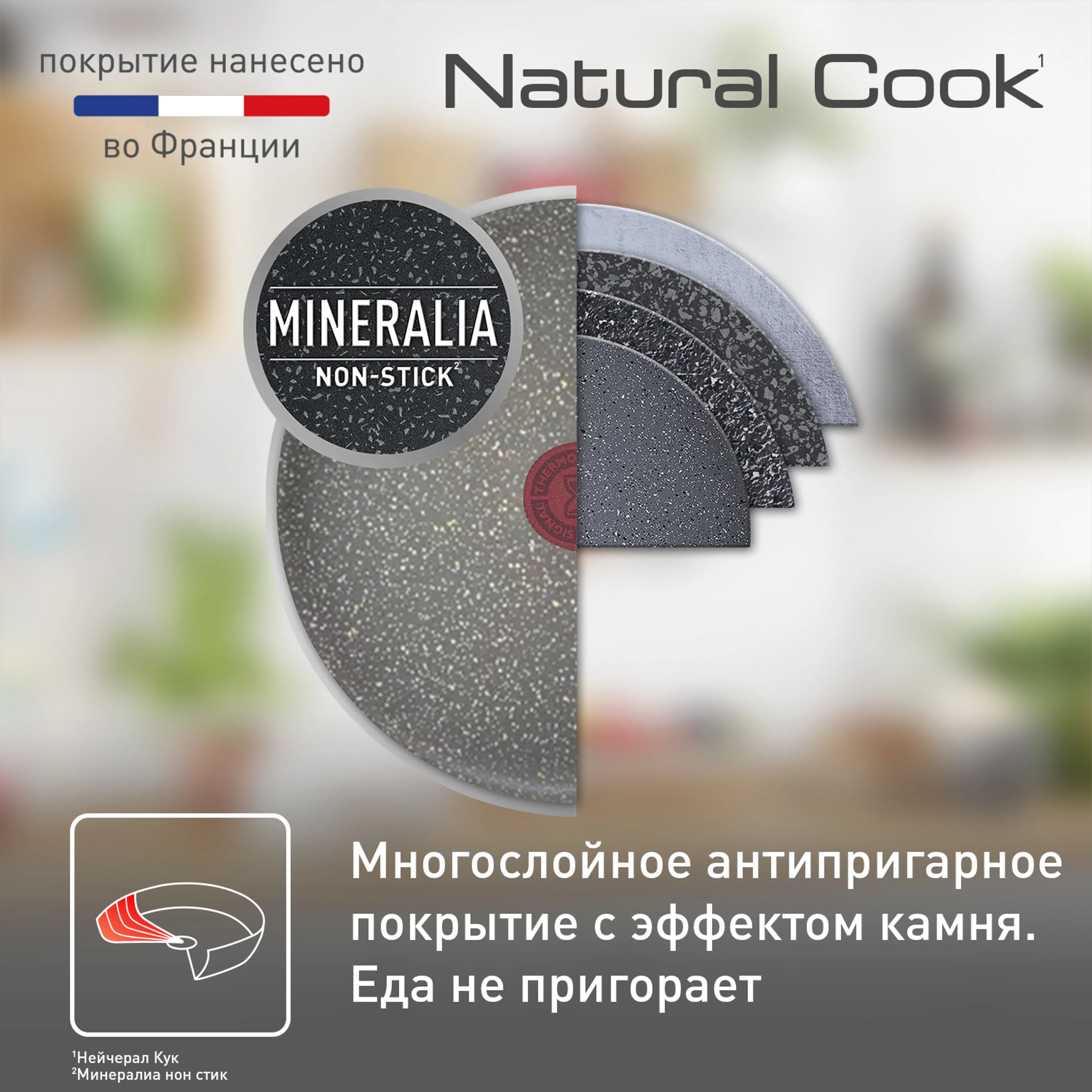 Сковорода для блинов Tefal Natural Cook 22 см 4213522