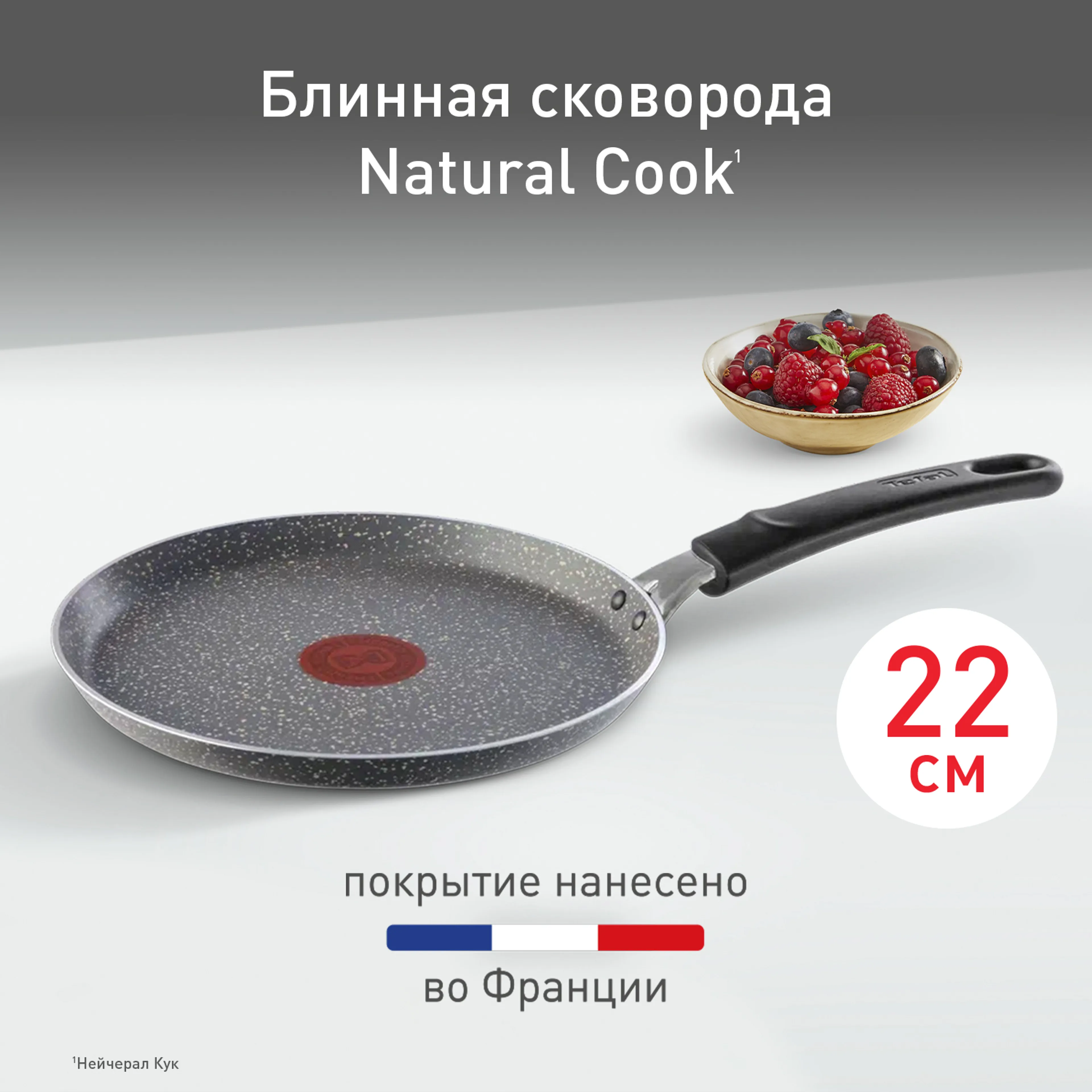 цена на Сковорода для блинов Tefal Natural Cook 22 см 4213522