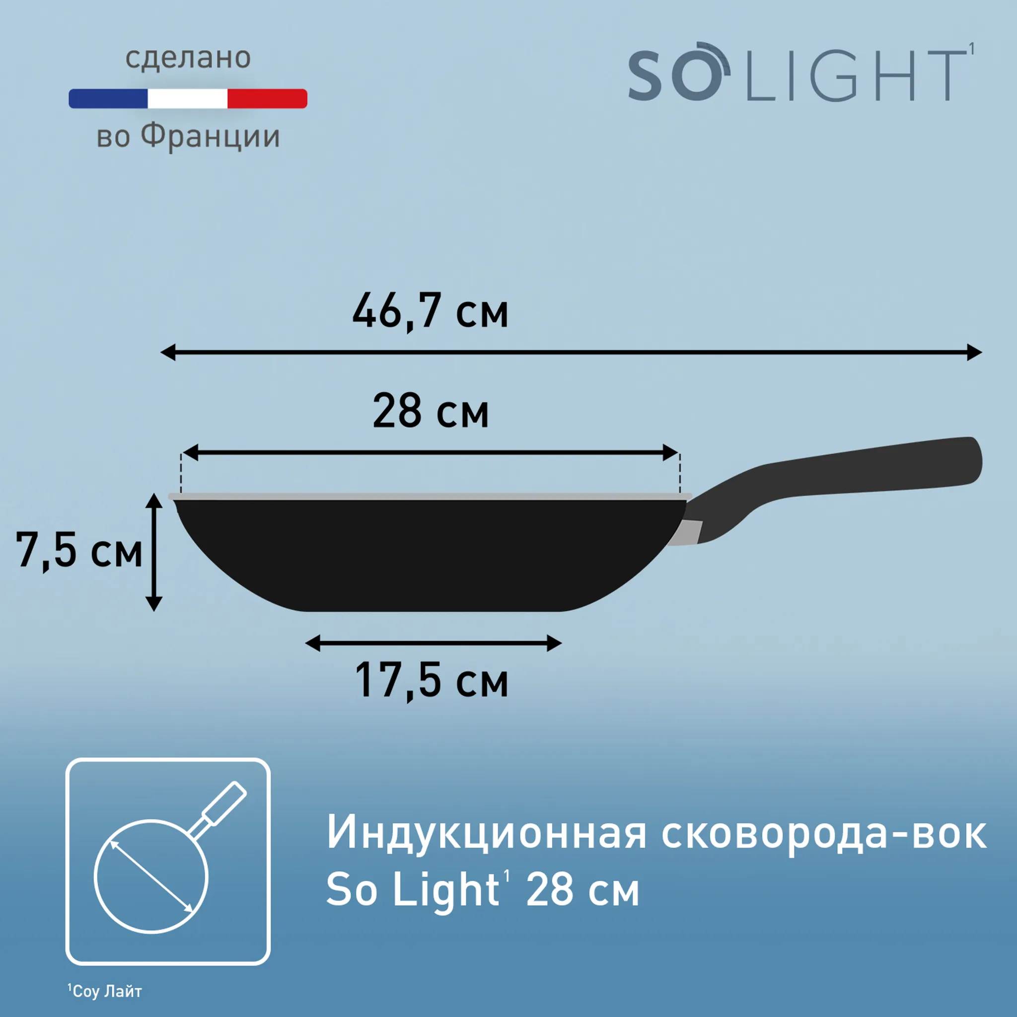 Сковорода-вок Tefal 28 см So' Light H0561942