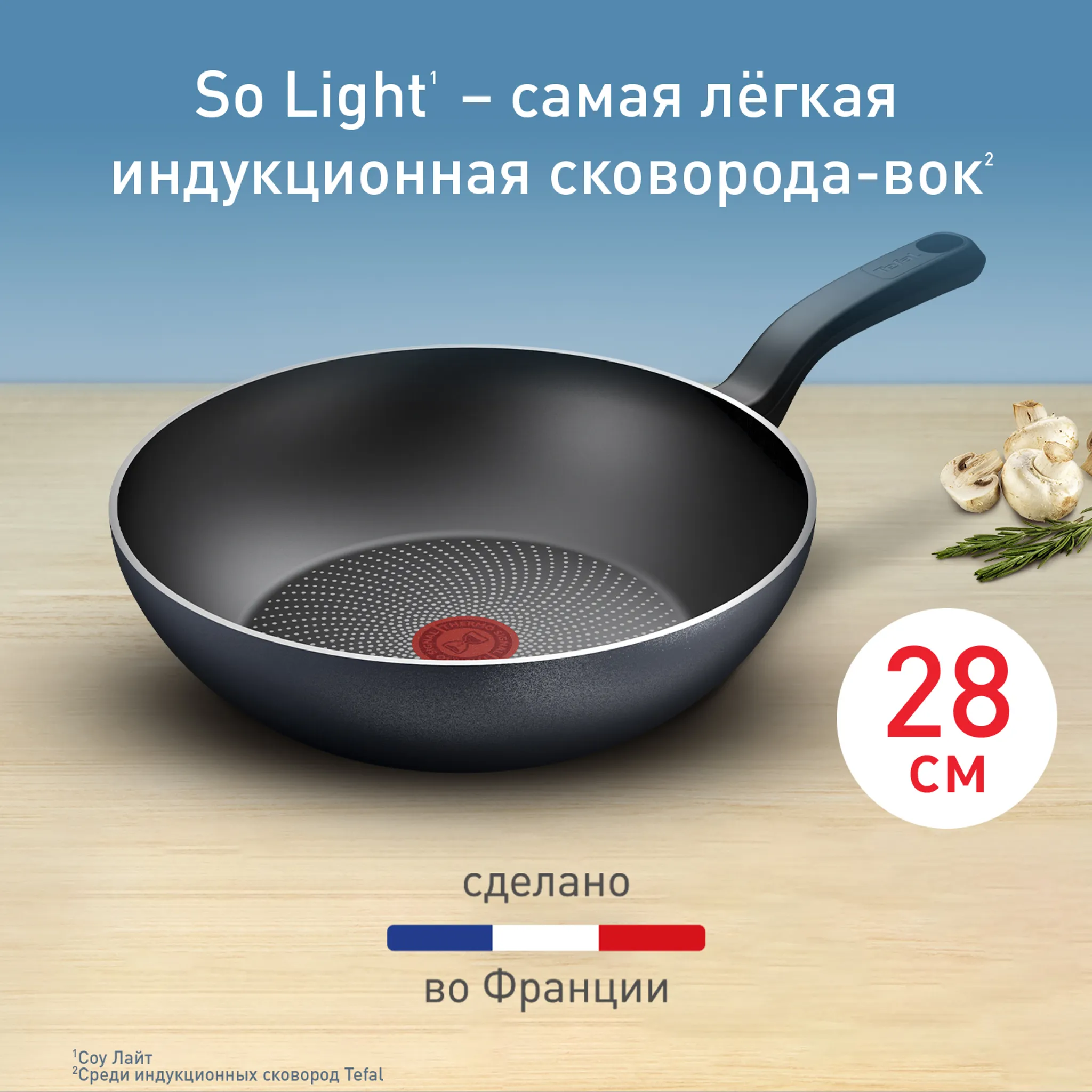 цена на Сковорода-вок Tefal 28 см So' Light H0561942