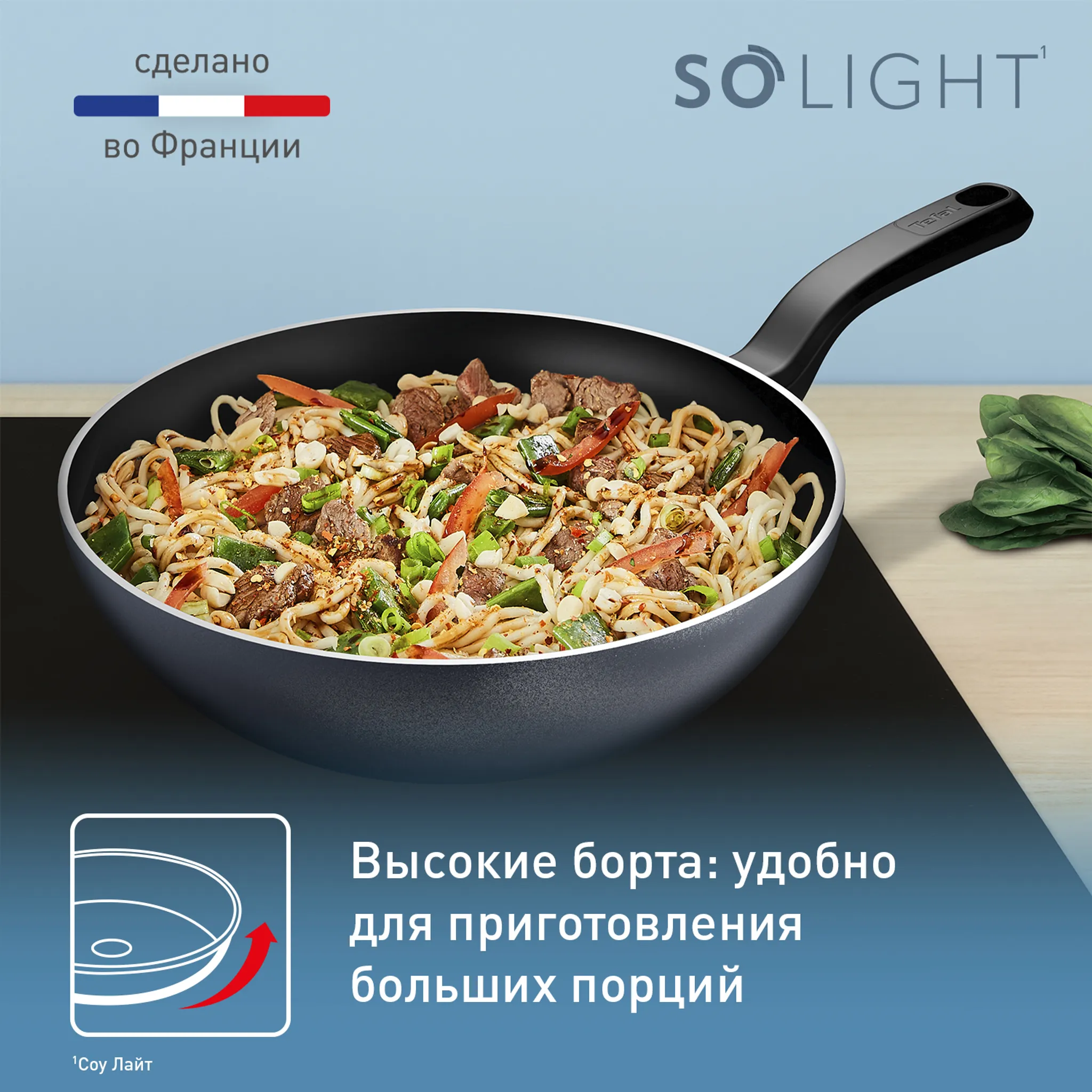 Сковорода-вок Tefal 28 см So' Light H0561942