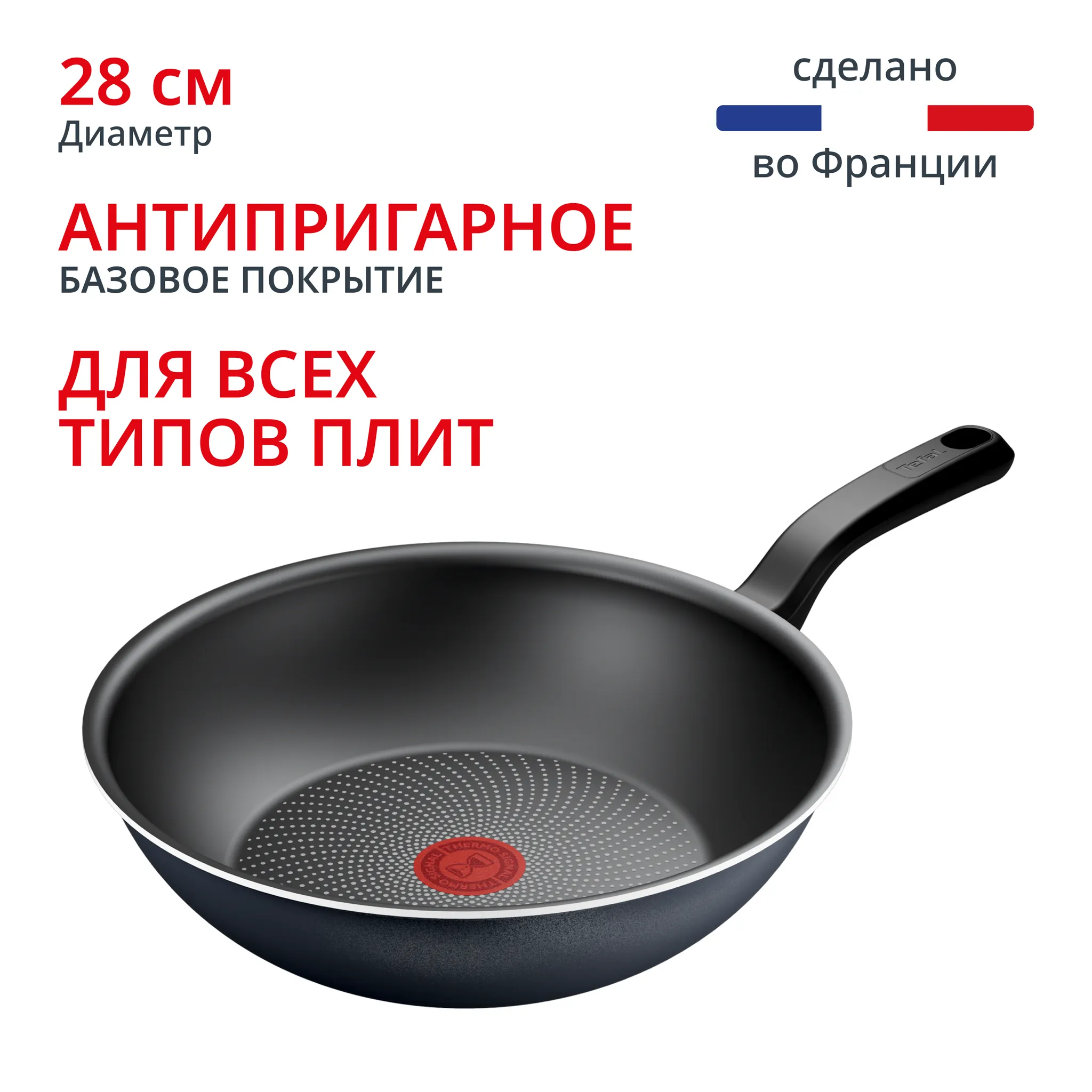 Индукционная сковорода-вок Tefal 28 см So' Light H0561942