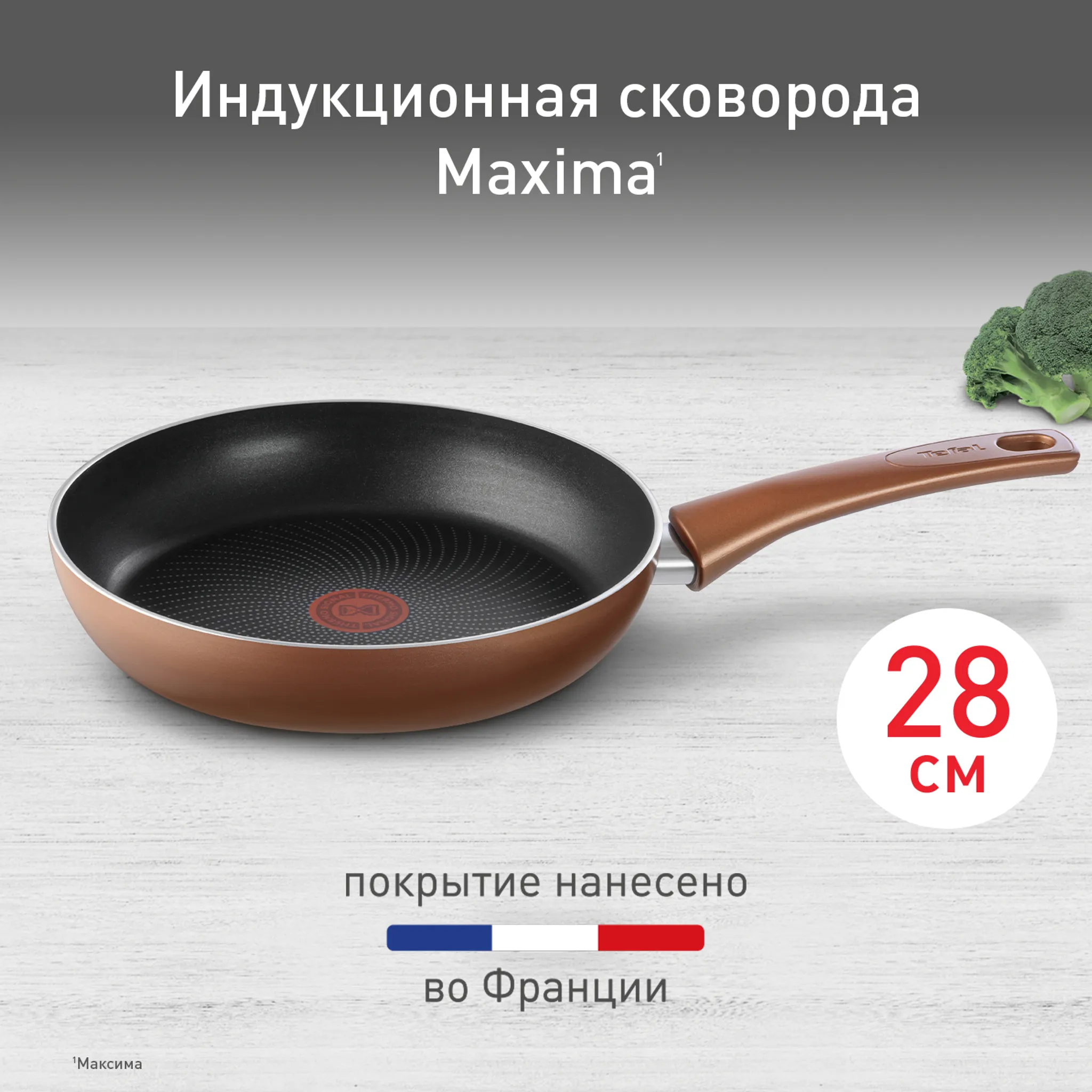 Индукционная сковорода Tefal Maxima 28 см 4228128