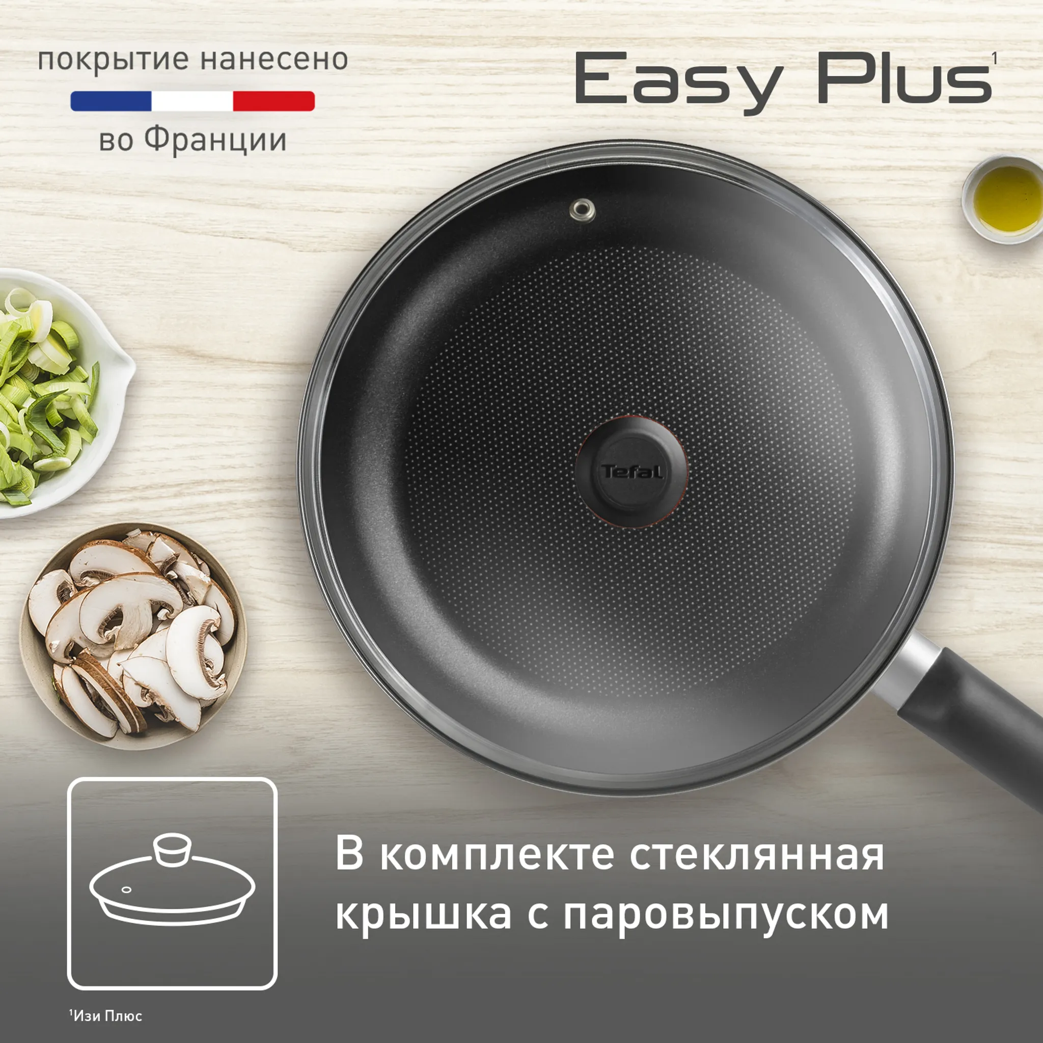 Сковорода с крышкой Tefal Easy Plus 4237928 28 см