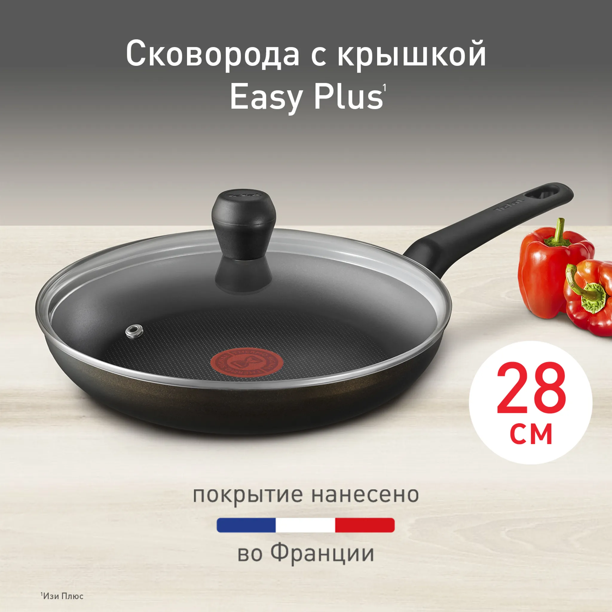 Сковорода с крышкой Tefal Easy Plus 4237928 28 см