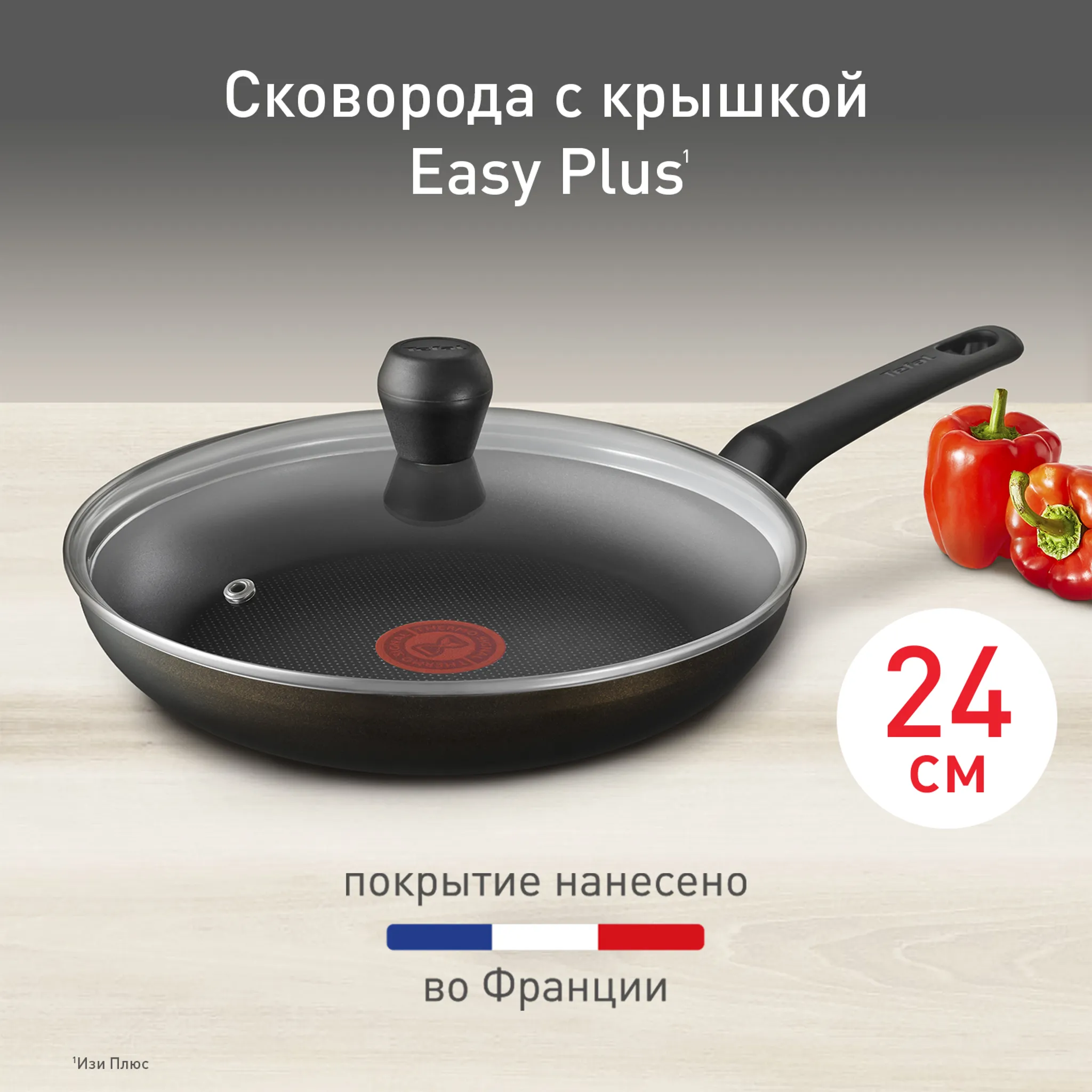 цена на Сковорода с крышкой Tefal Easy Plus 24см 4237924