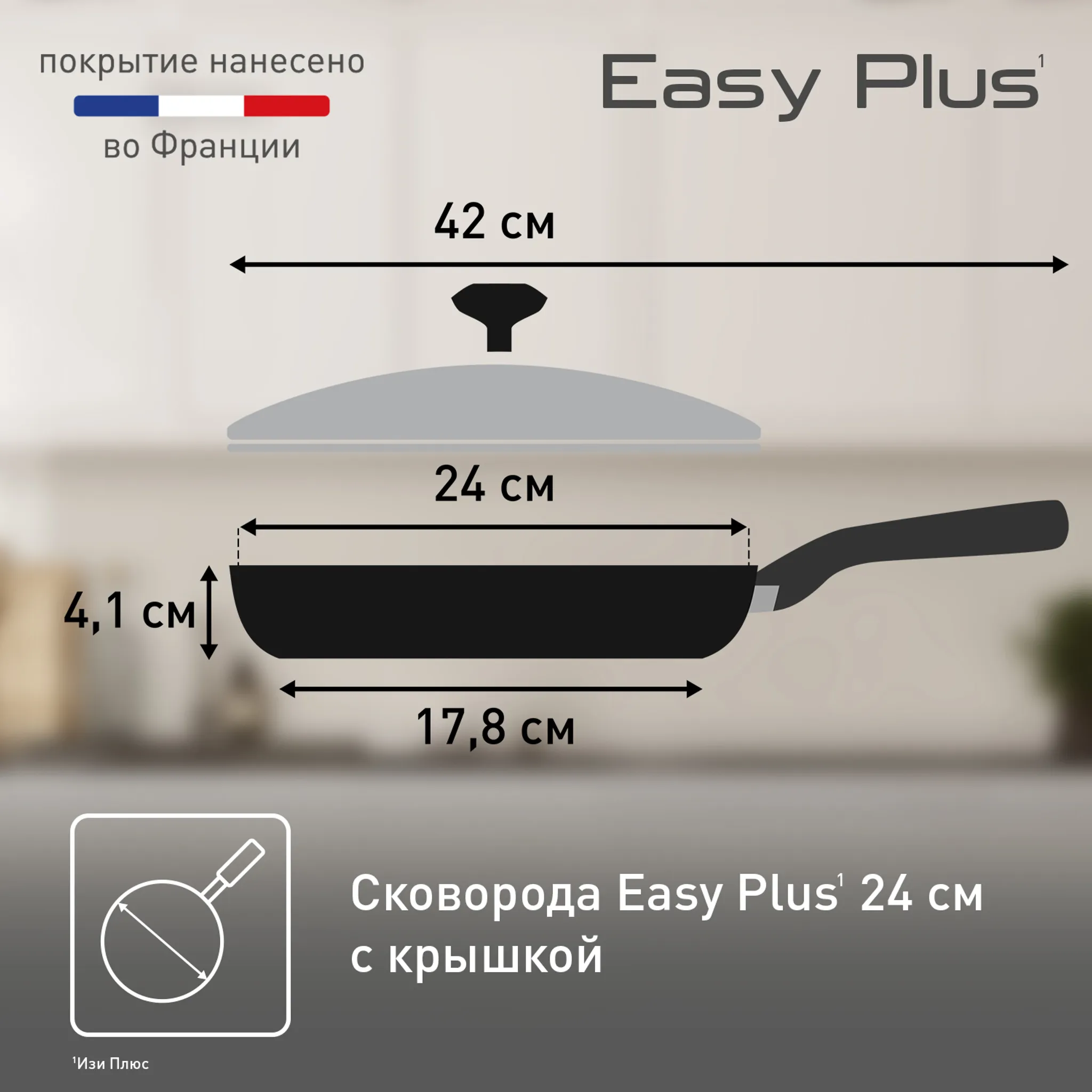 Сковорода с крышкой Tefal Easy Plus 24см 4237924