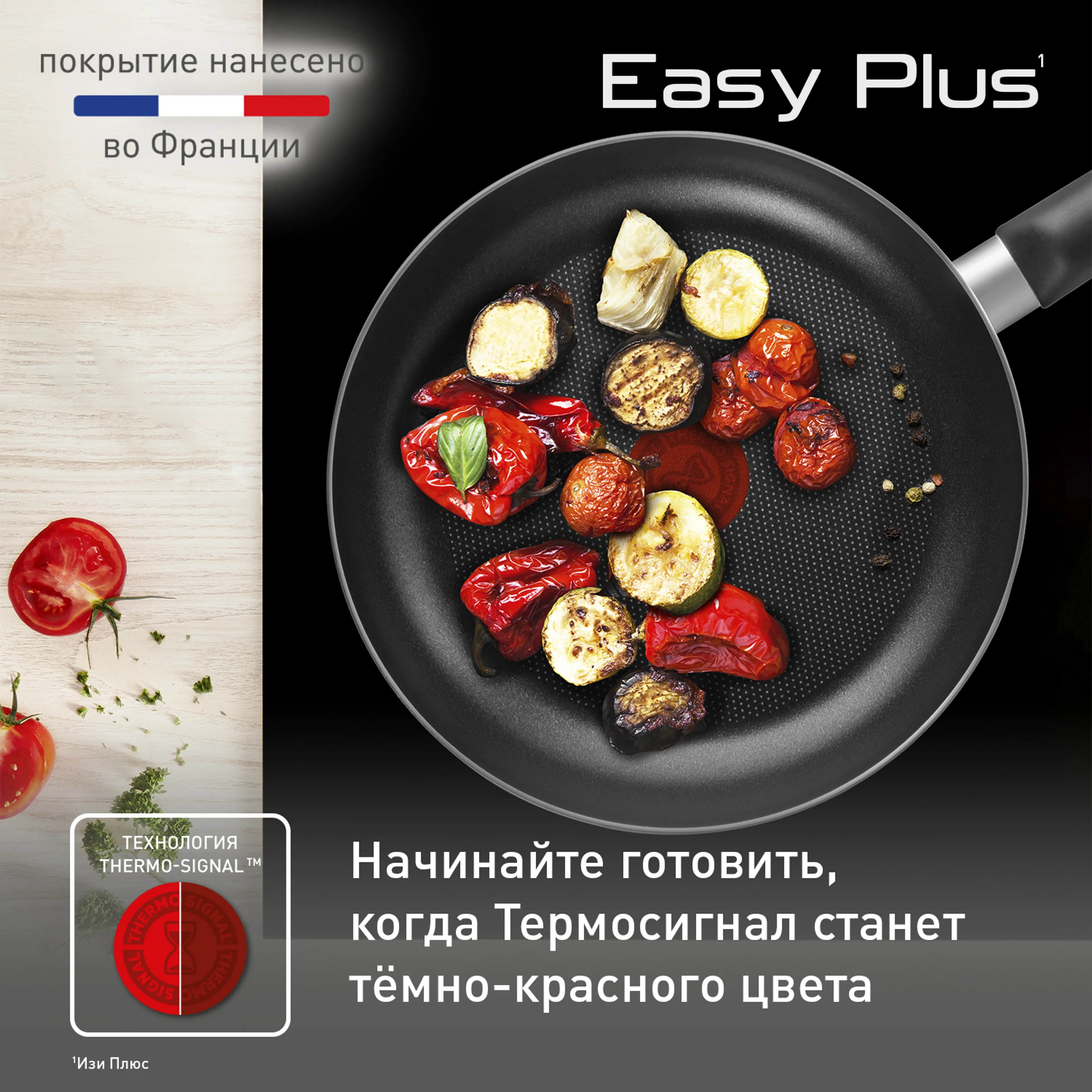 Сковорода с крышкой Tefal Easy Plus 24см 4237924 купить в официальном магазине