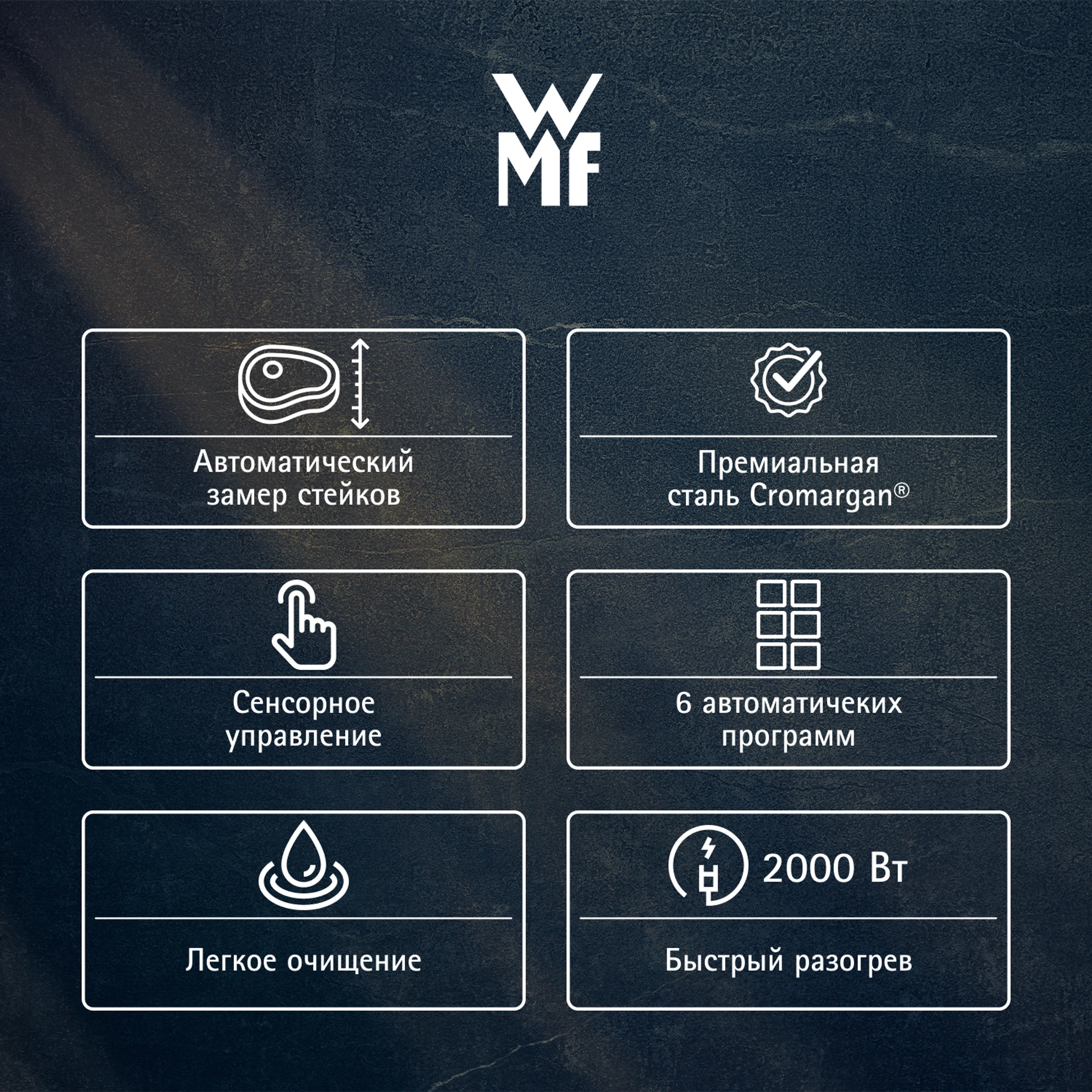 Гриль WMF Profi Plus Perfection