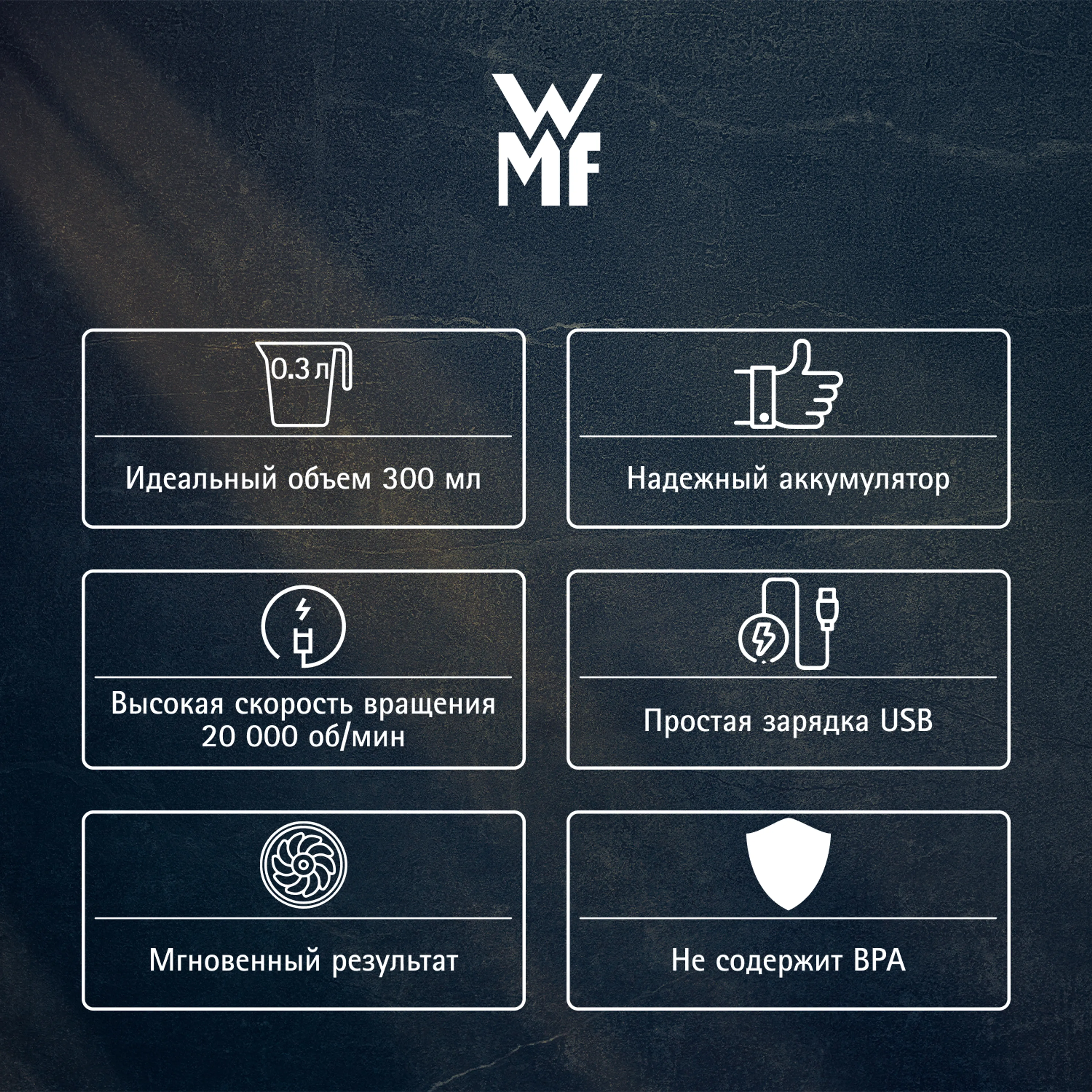 Портативный блендер WMF Mix on the go KITCHENminis 0,3 л