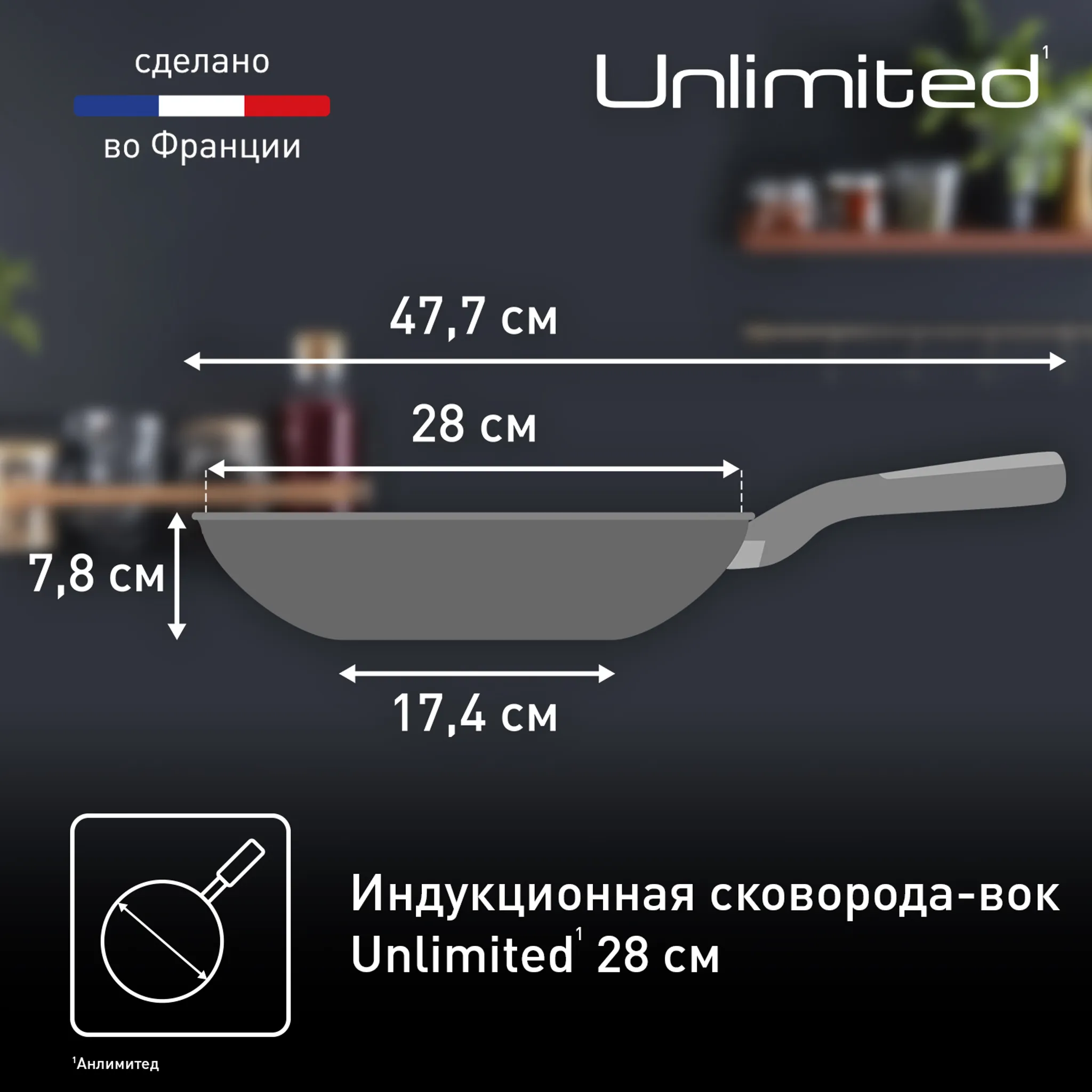 Набор сковород Tefal Unlimited 2 предмета 26 см/вок 28 см
