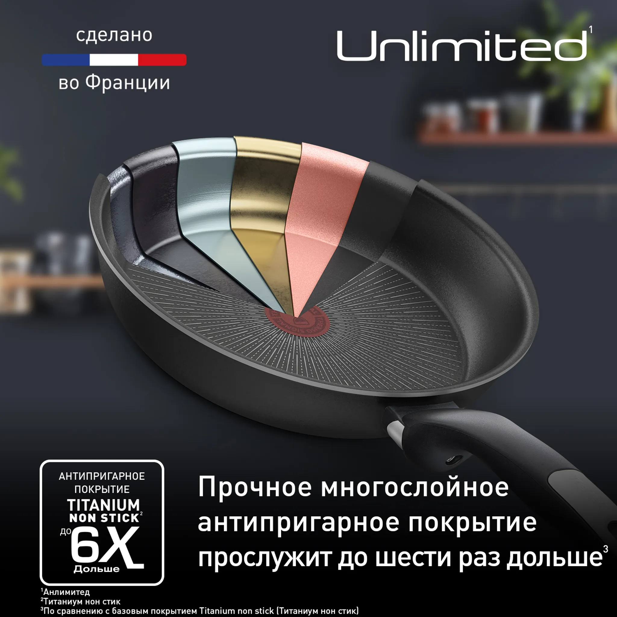 Набор сковород Tefal Unlimited 2 предмета 26 см/вок 28 см