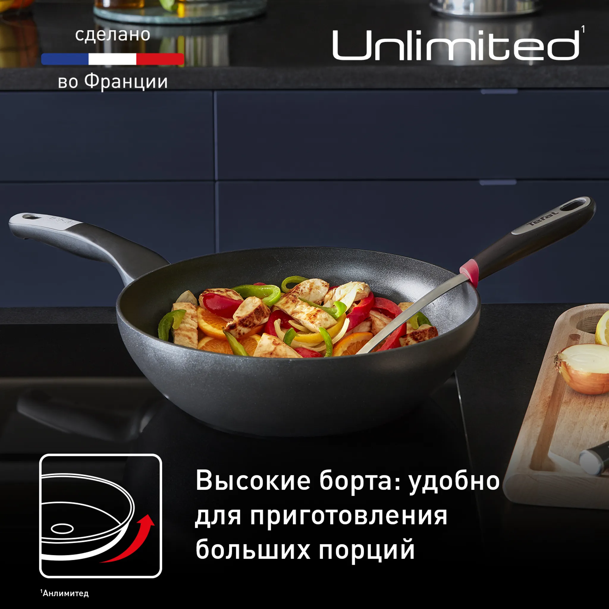 Набор сковород Tefal Unlimited 2 предмета 26 см/вок 28 см
