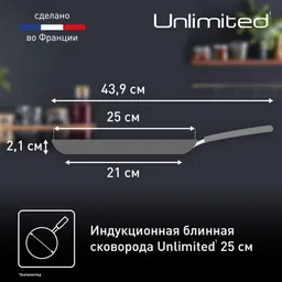 Набор сковород Tefal Unlimited 2 предмета 26 см/блинная 25 см