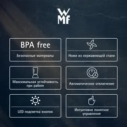 Блендер мультифункциональный WMF Kult Pro 1,2 л