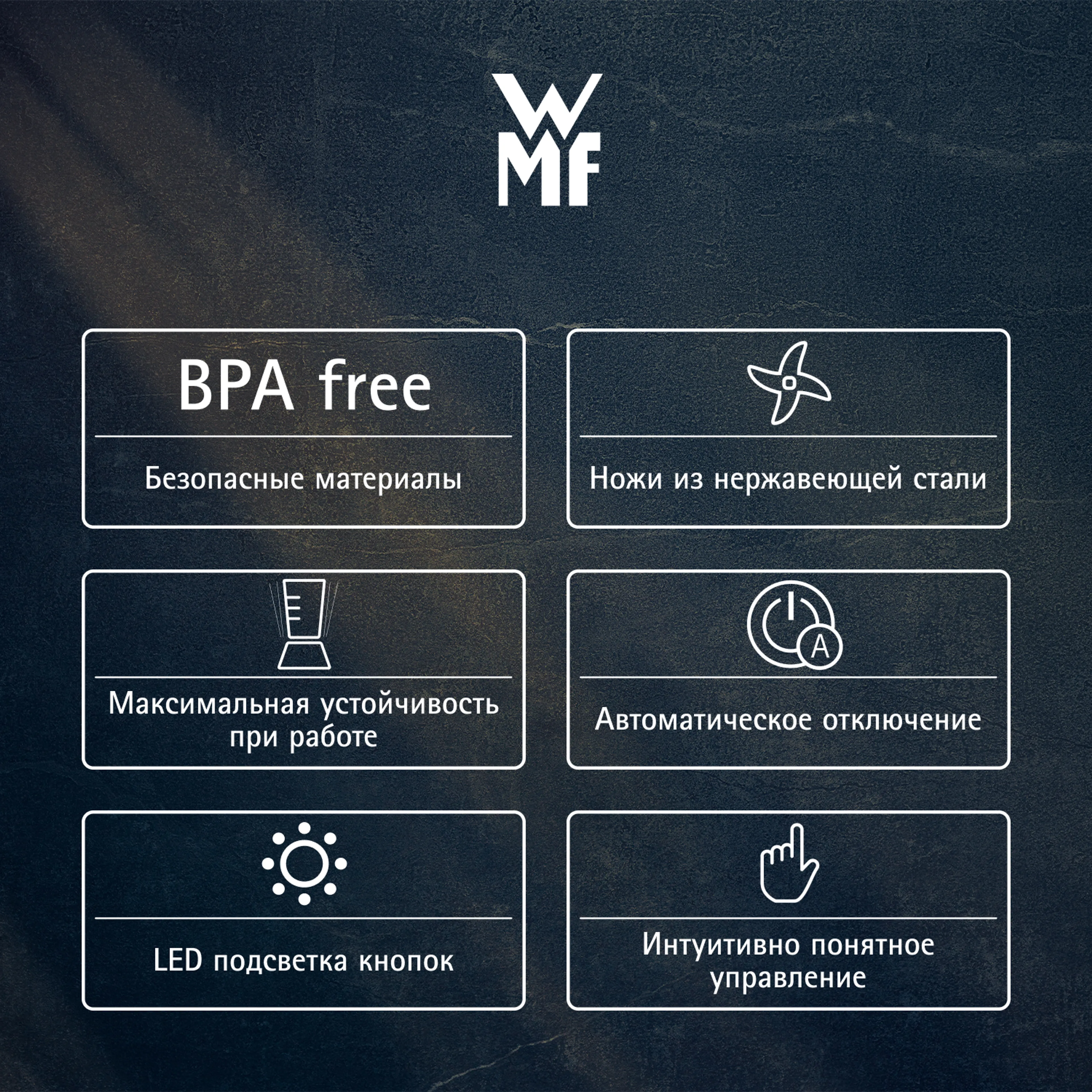 Блендер мультифункциональный WMF Kult Pro 1,2 л