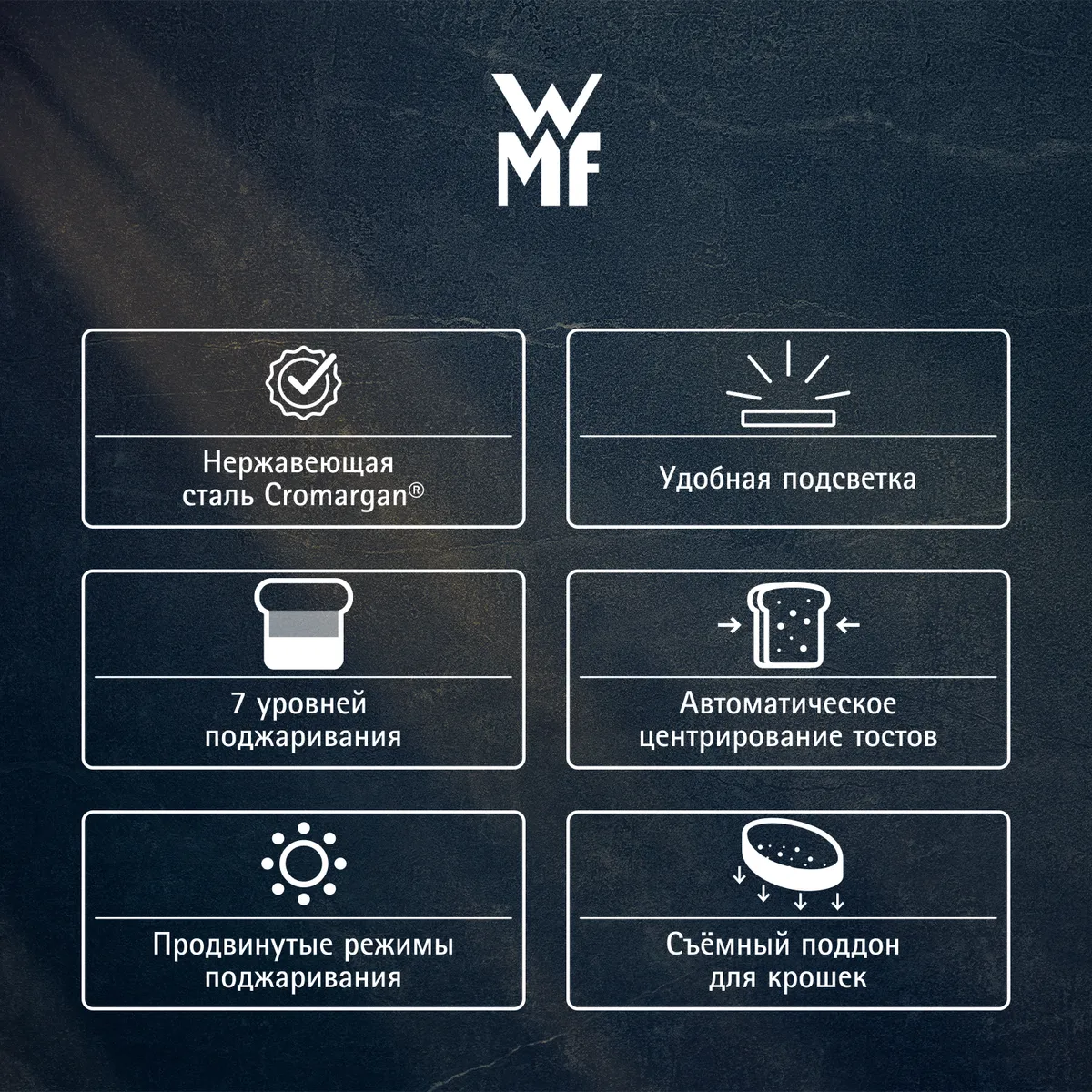 Тостер WMF Lono