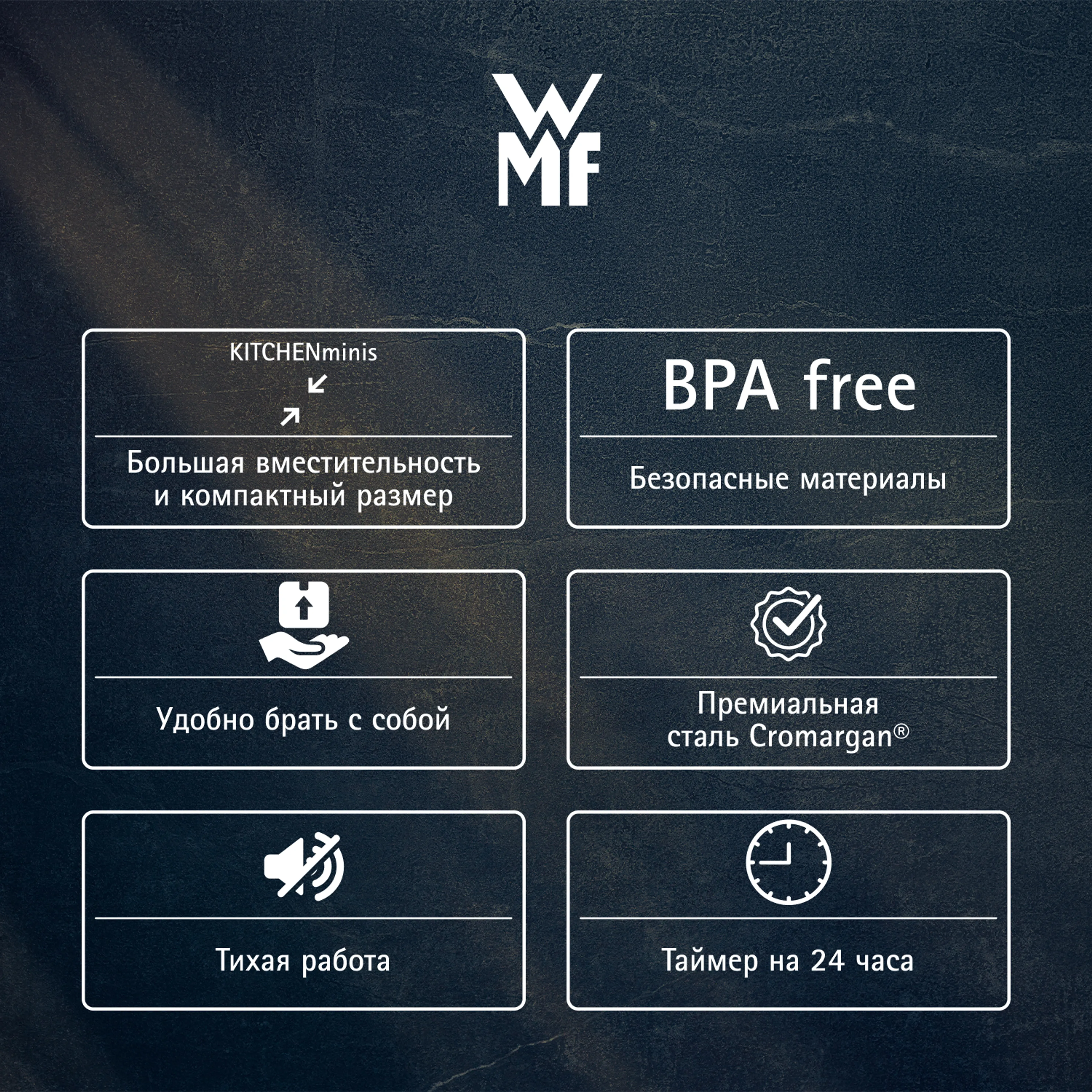 Сушилка для овощей и фруктов WMF KITCHENminis