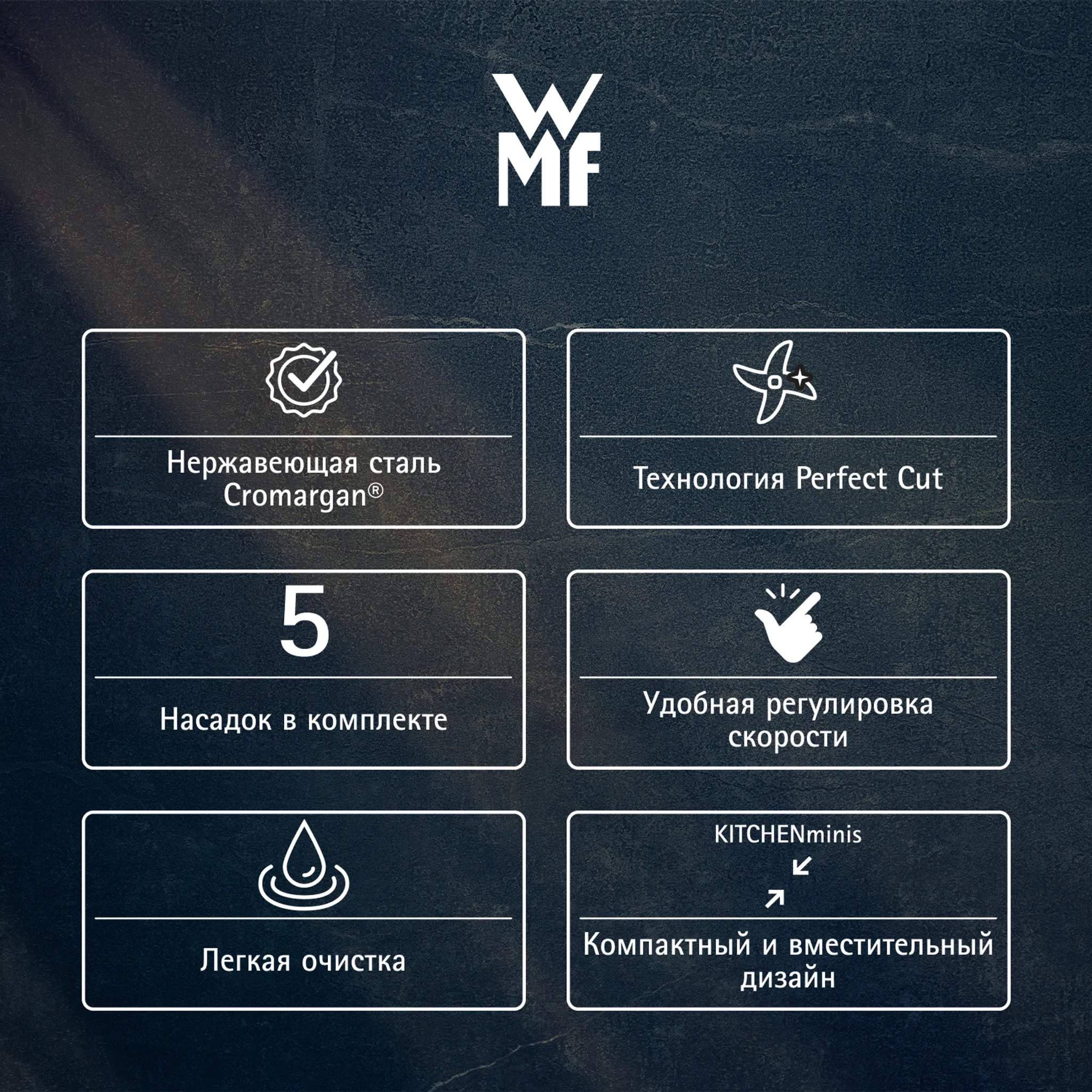 Овощерезка WMF KITCHENminis Salad-to-go