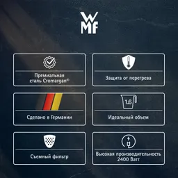 Чайник WMF Lono 1,6 л