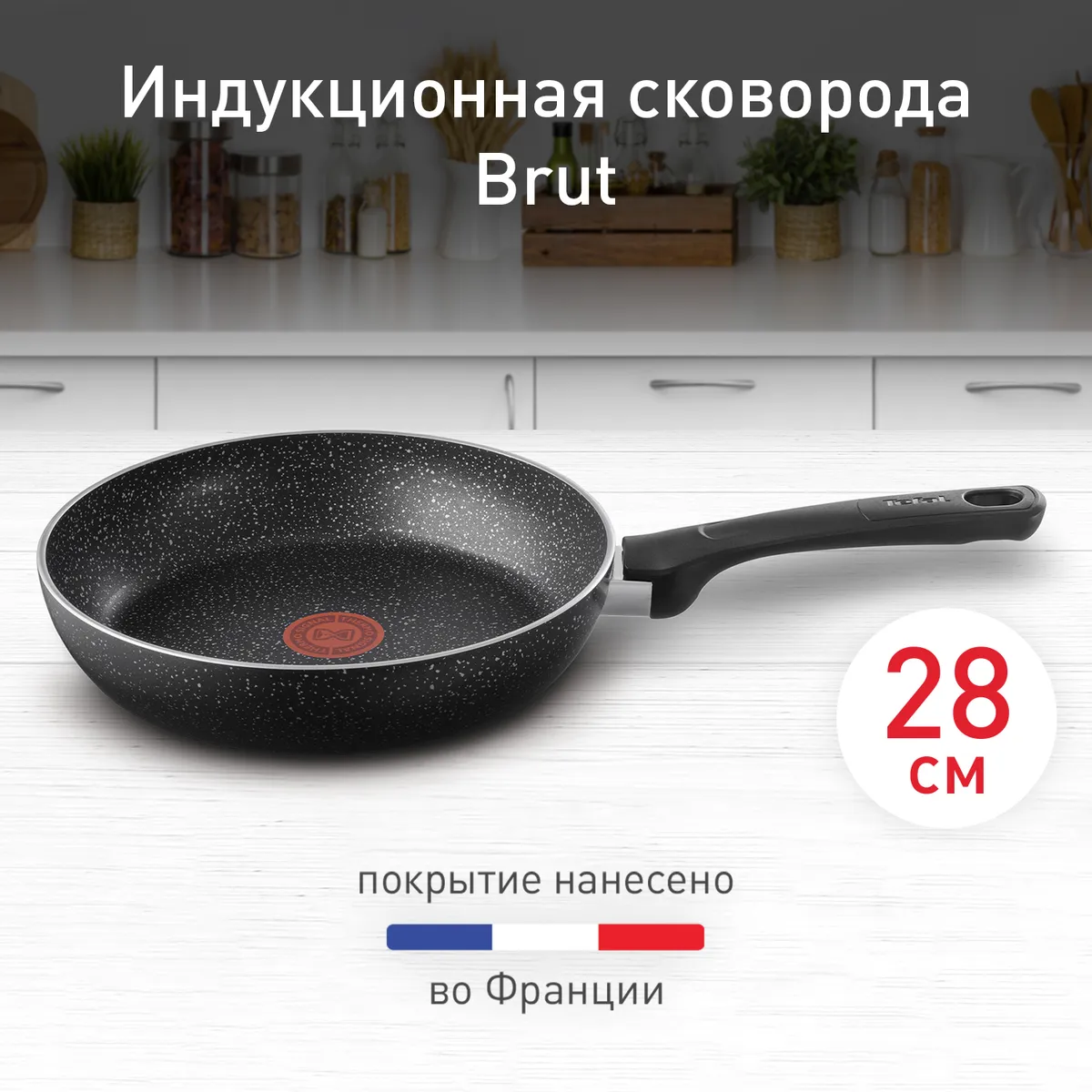 цена на Сковорода Tefal Brut 28 см 4234128