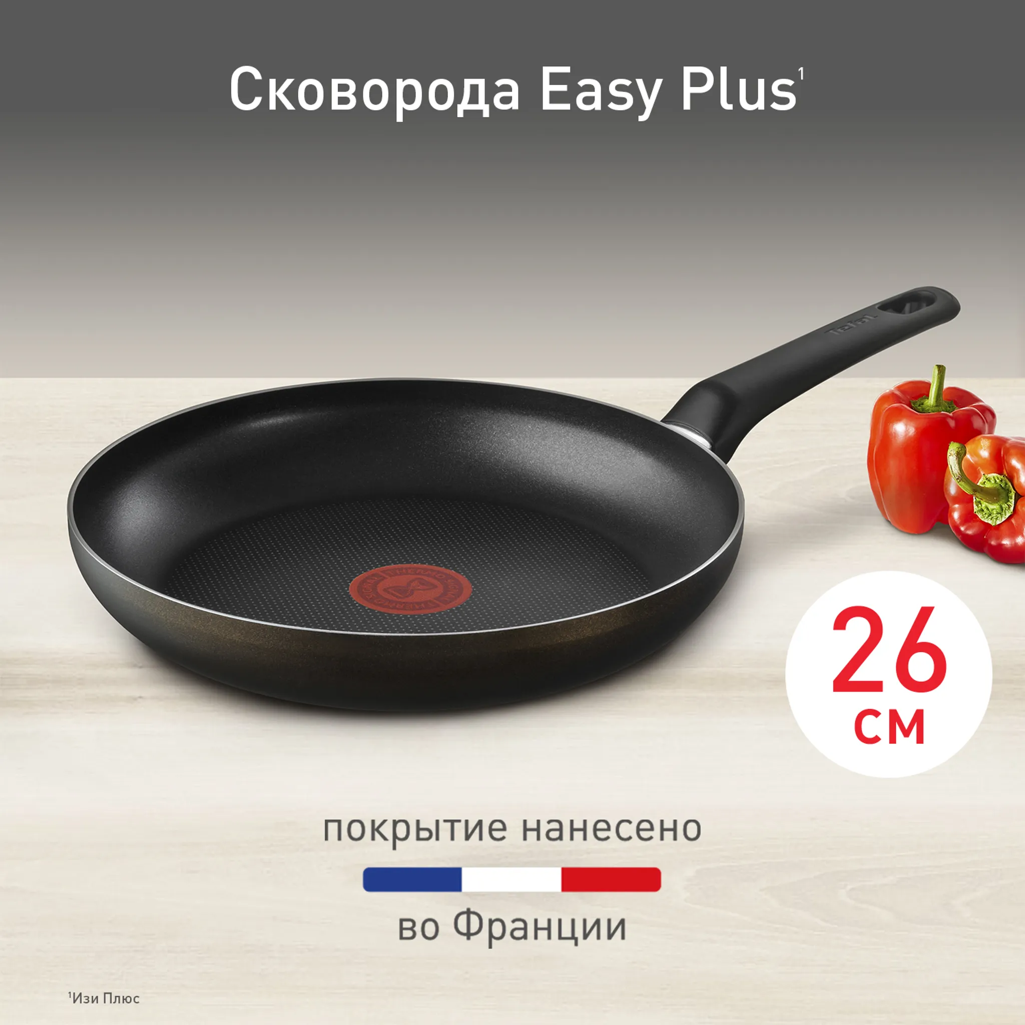 Сковорода Tefal Easy Plus 26 см 4237126