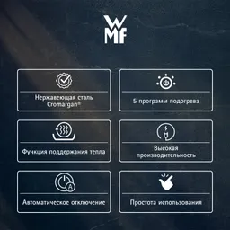 Подогреватель детских бутылочек WMF Lono