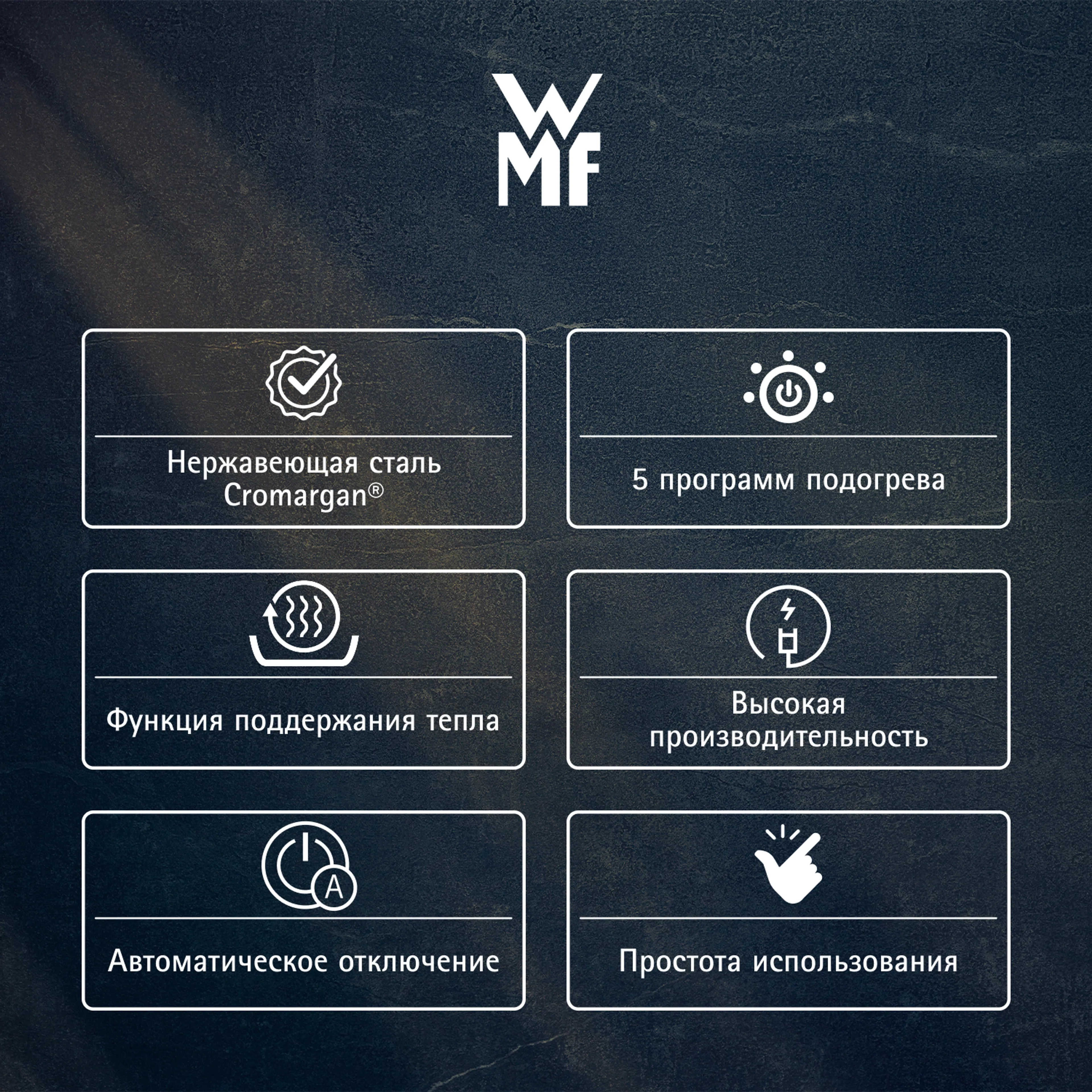 Подогреватель детских бутылочек WMF Lono