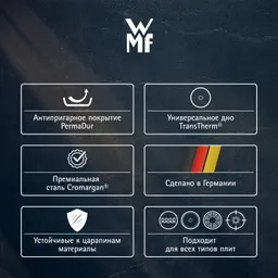 Сковорода WMF PermaDur Advance 24 см