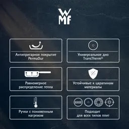 Сковорода WMF PermaDur Excellent 20 см