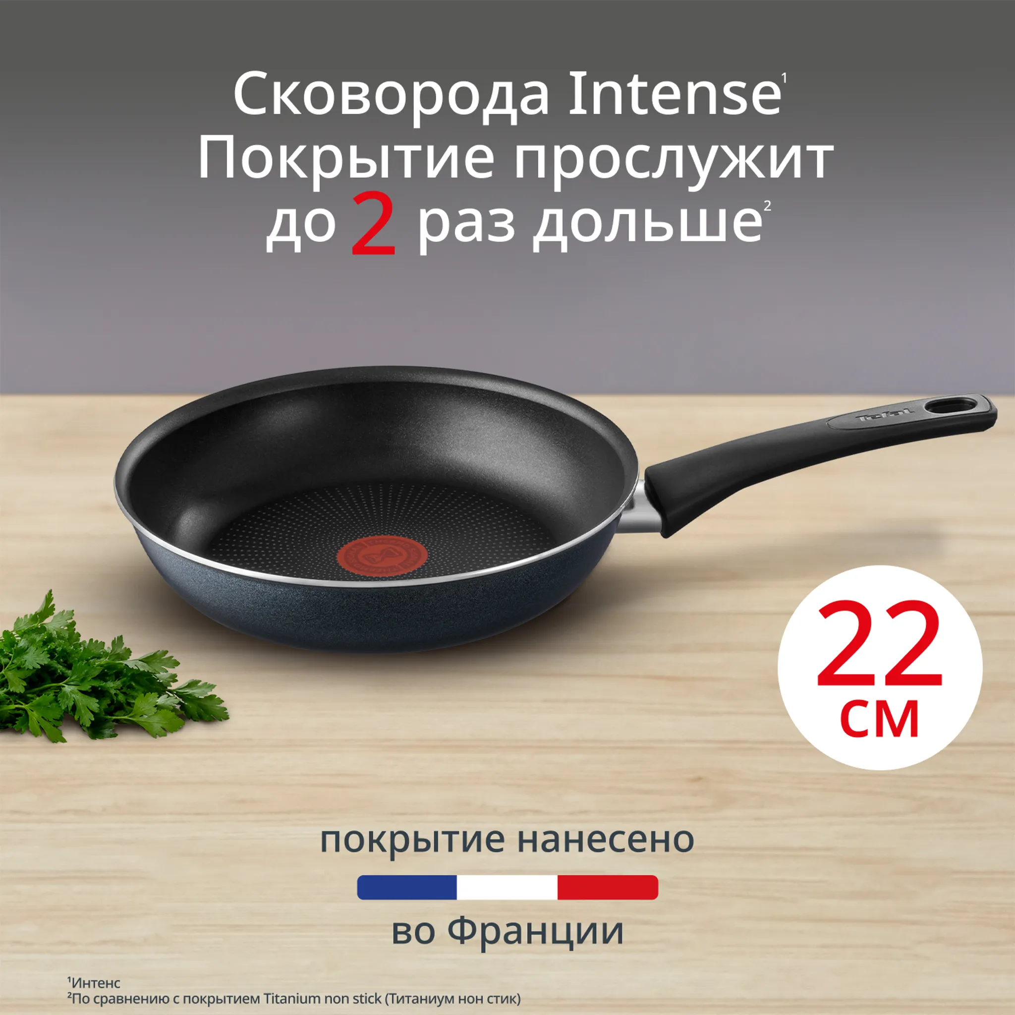 Сковорода Tefal Intense 04218122 22 см