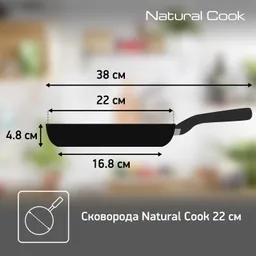 Сковорода Tefal Natural Cook 22 см. 04213122