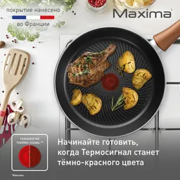 Сковорода Tefal Maxima 22 см  04228122