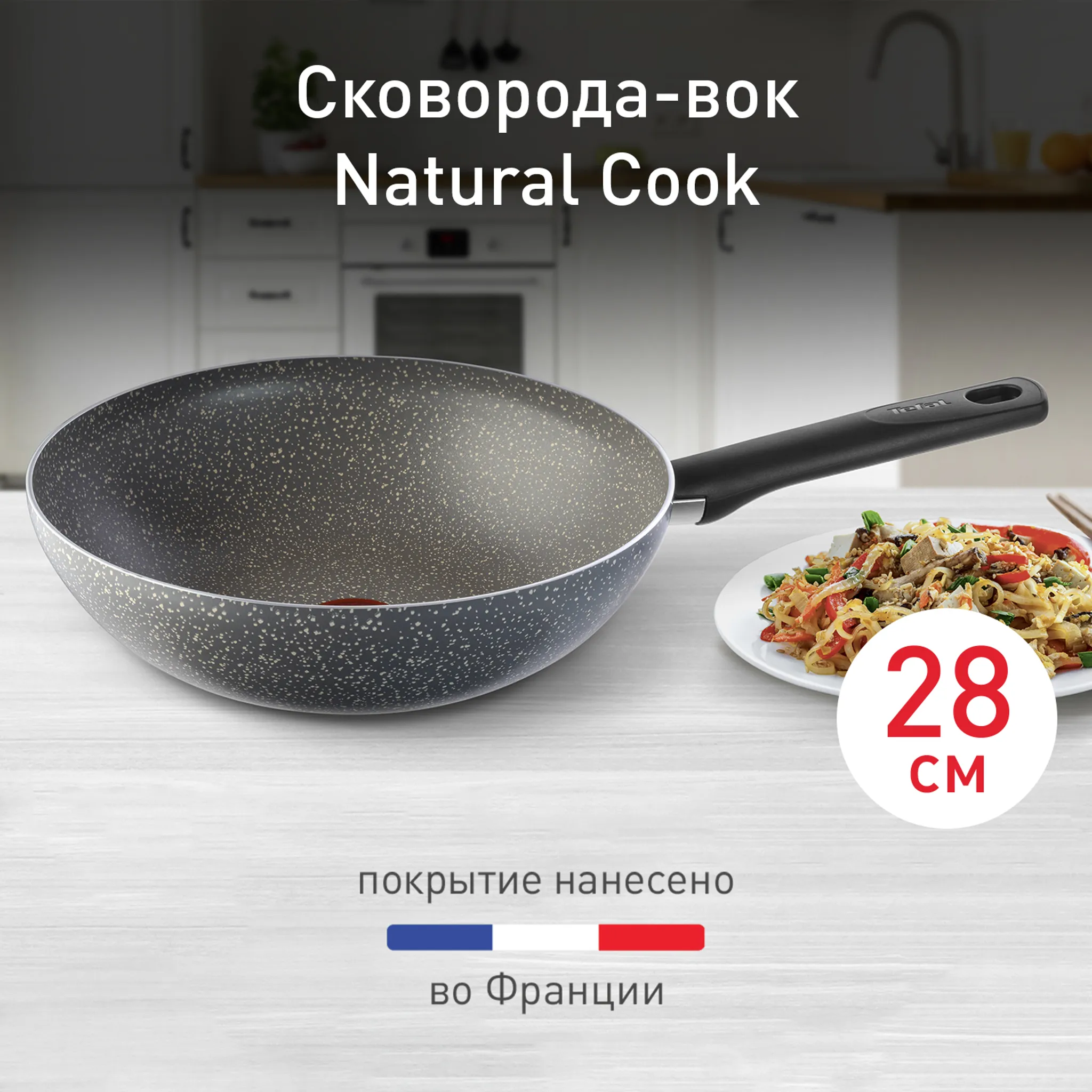 цена на Сковорода-вок Tefal Natural Cook 28 см 04213628