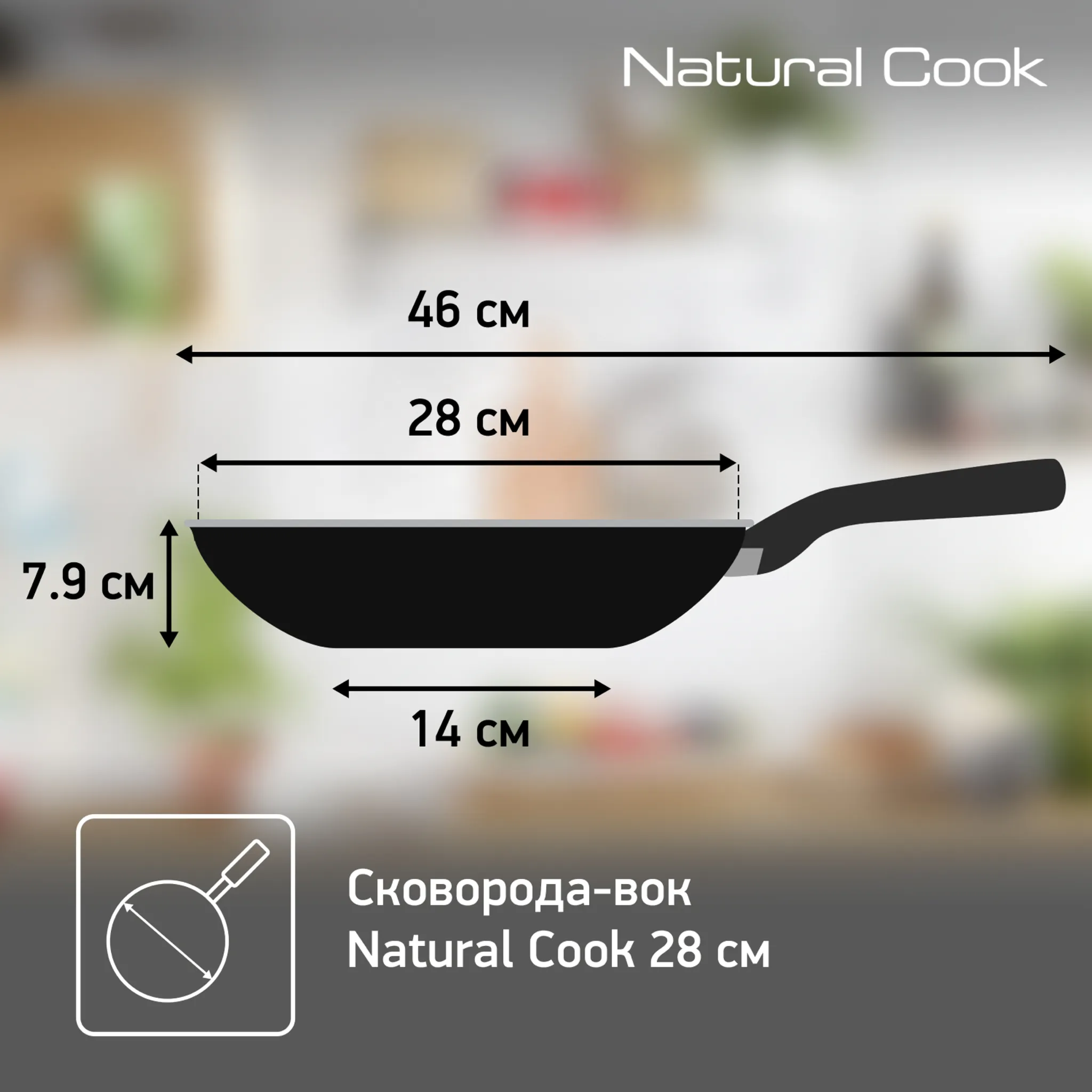 Сковорода-вок Tefal Natural Cook 28 см 04213628