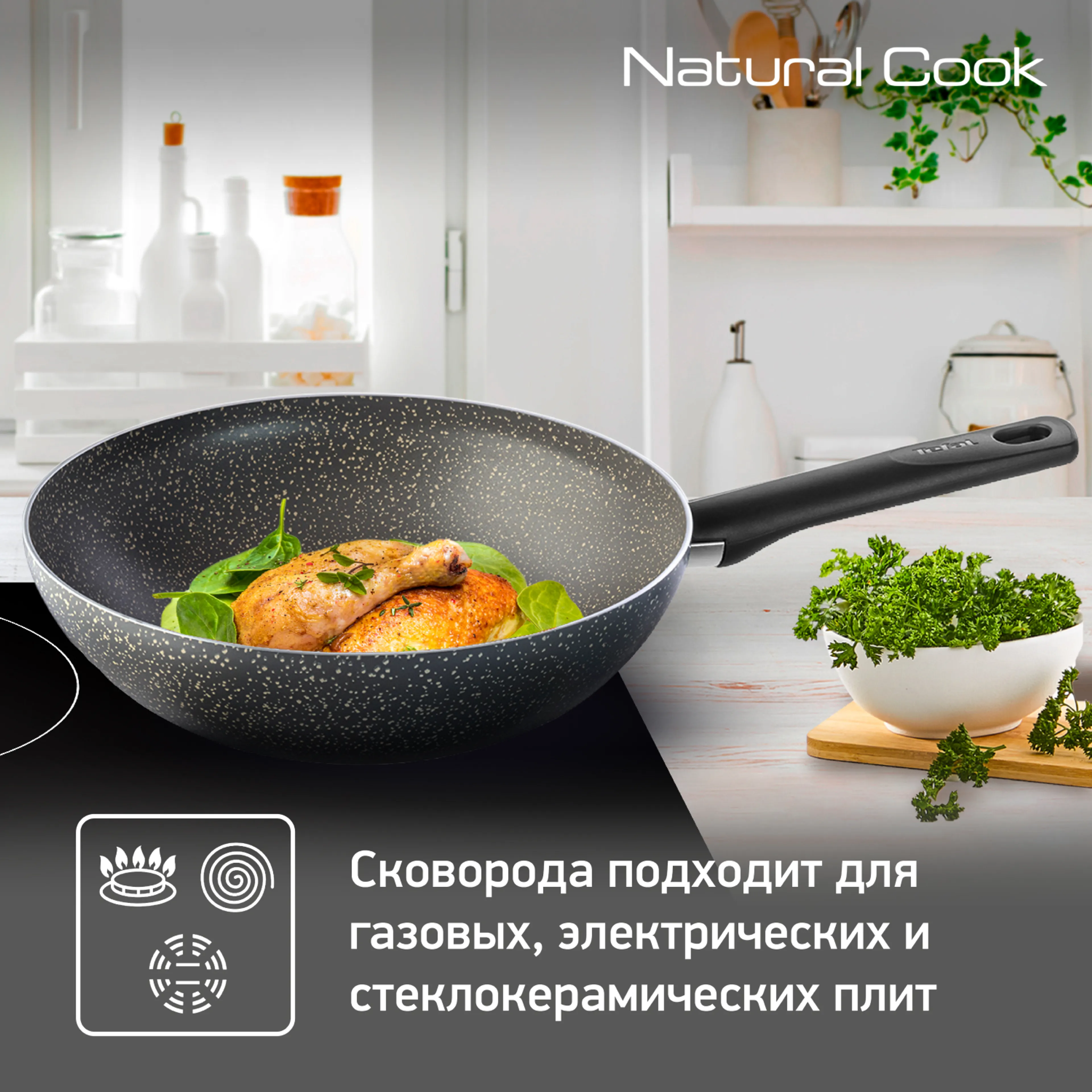 Сковорода-вок Tefal Natural Cook 28 см 04213628