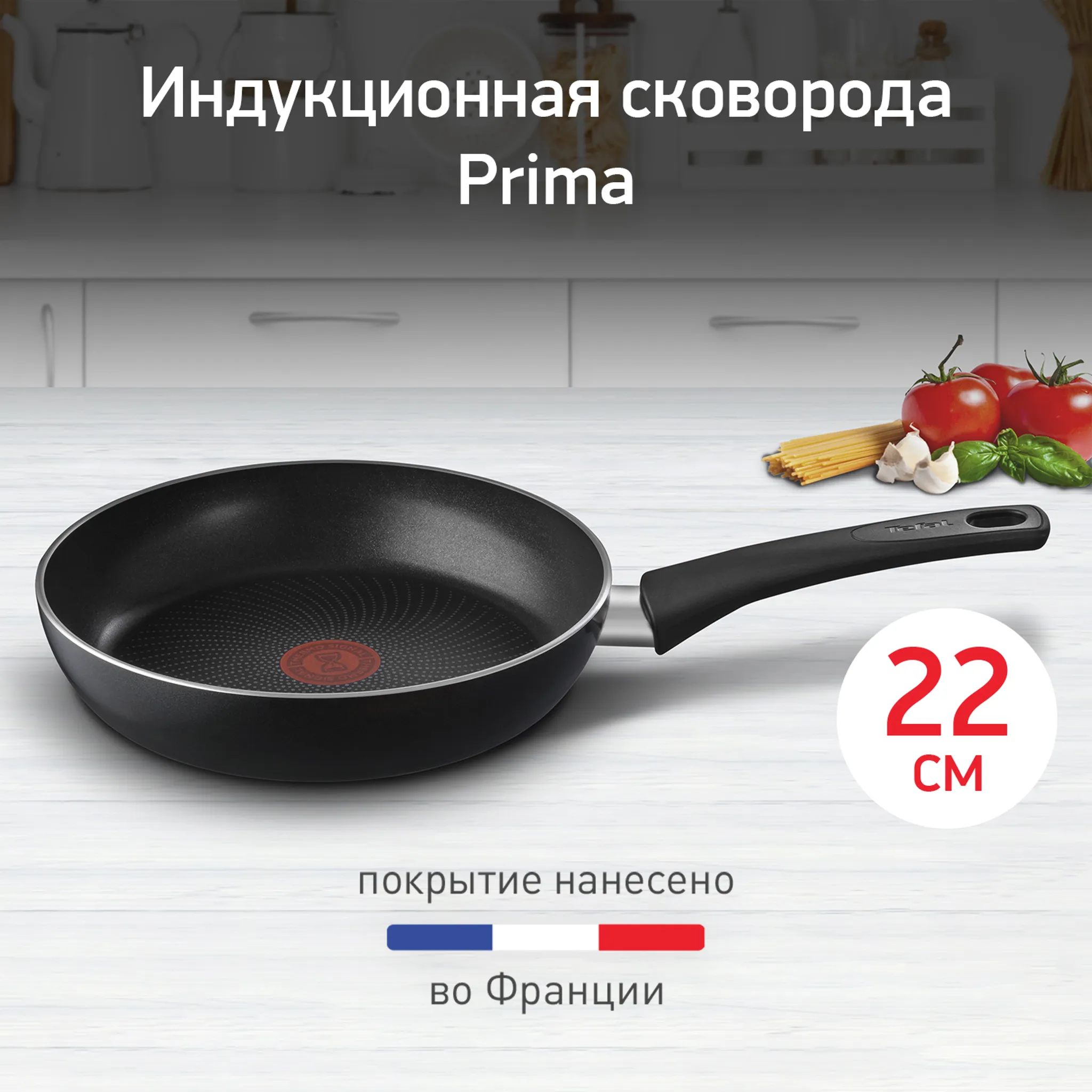 Сковорода Tefal Prima 22 см 04239122