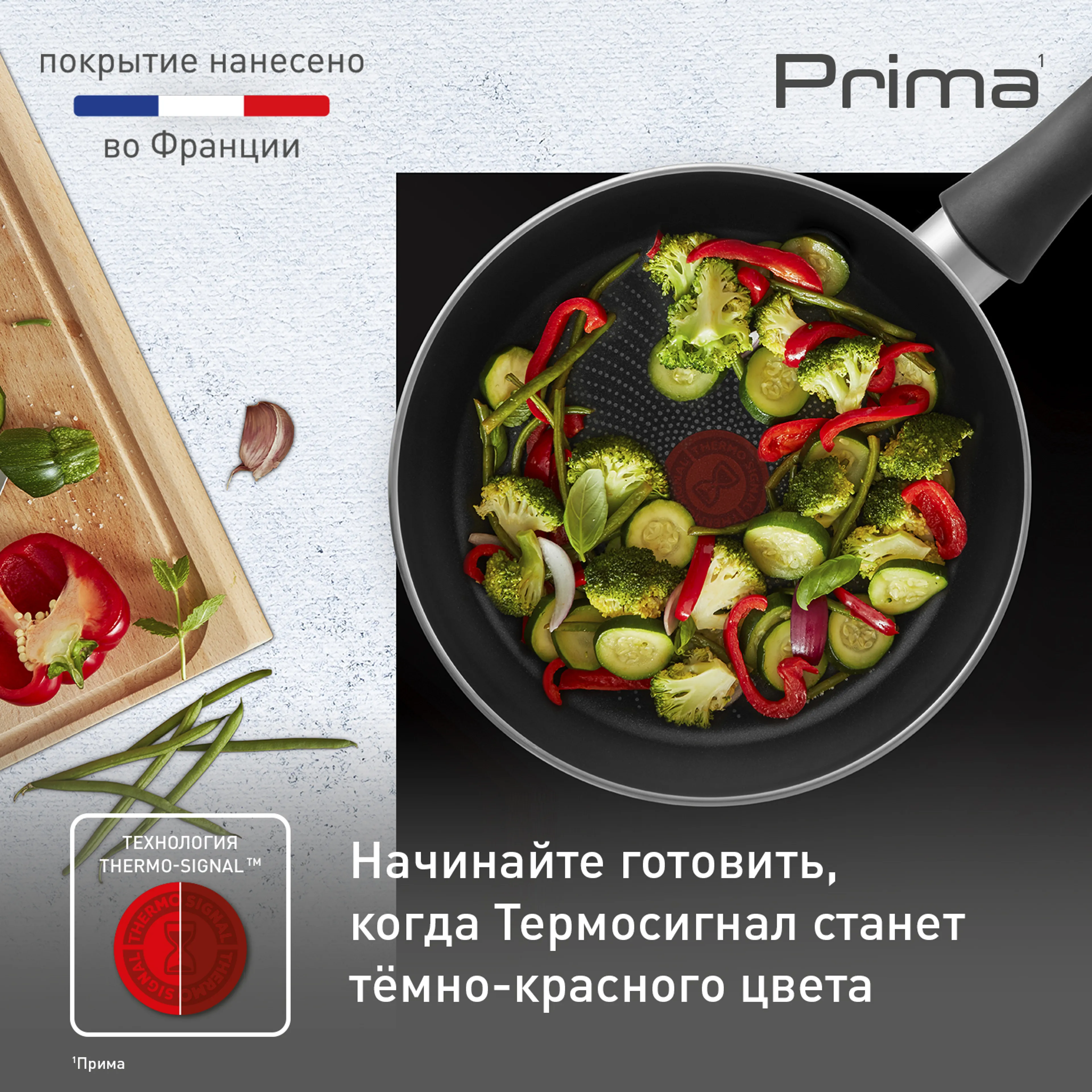 Сковорода Tefal Prima 26 см 04239126 купить в официальном магазине