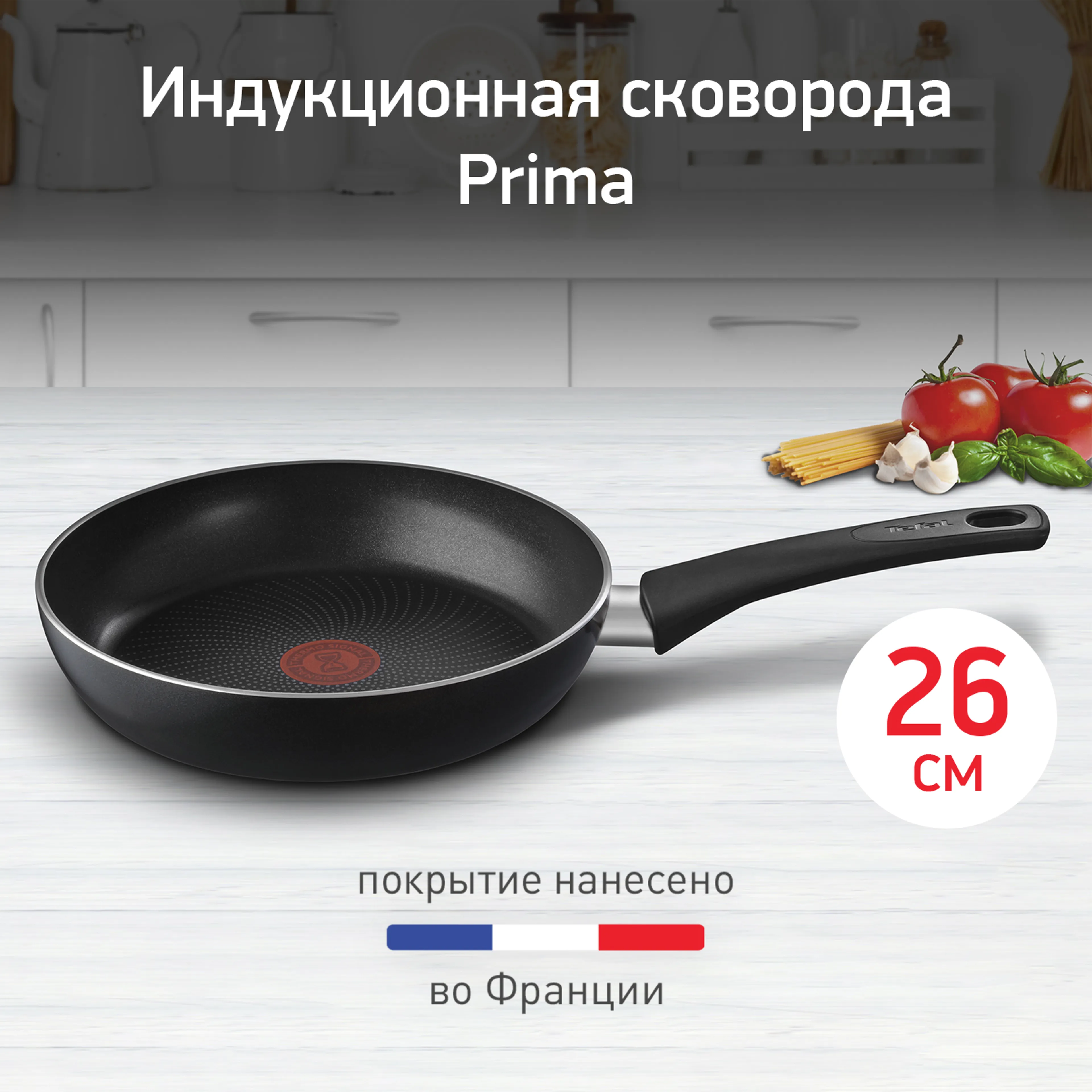 цена на Сковорода Tefal Prima 26 см 04239126
