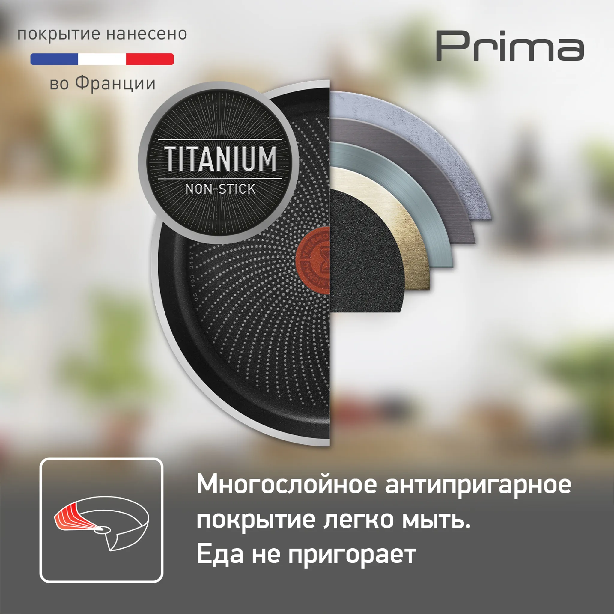 Сковорода для блинов Tefal Prima 25 cм 04239525