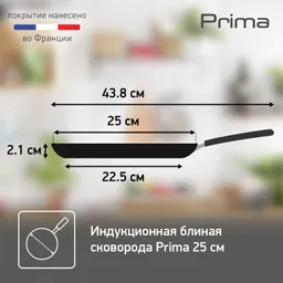 Сковорода для блинов Tefal Prima 25 cм 04239525