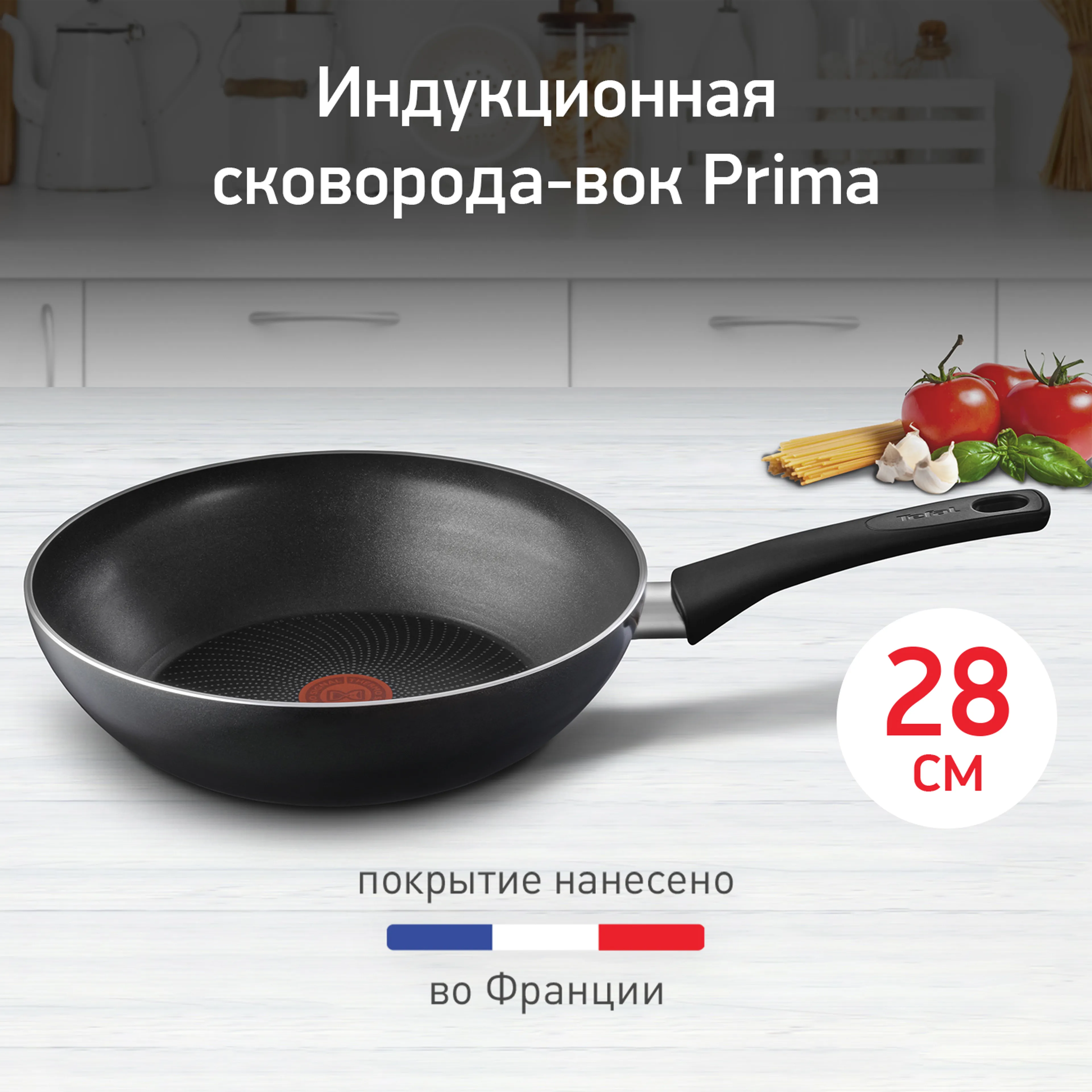 цена на Сковорода-вок Tefal Prima  28 см 04239628