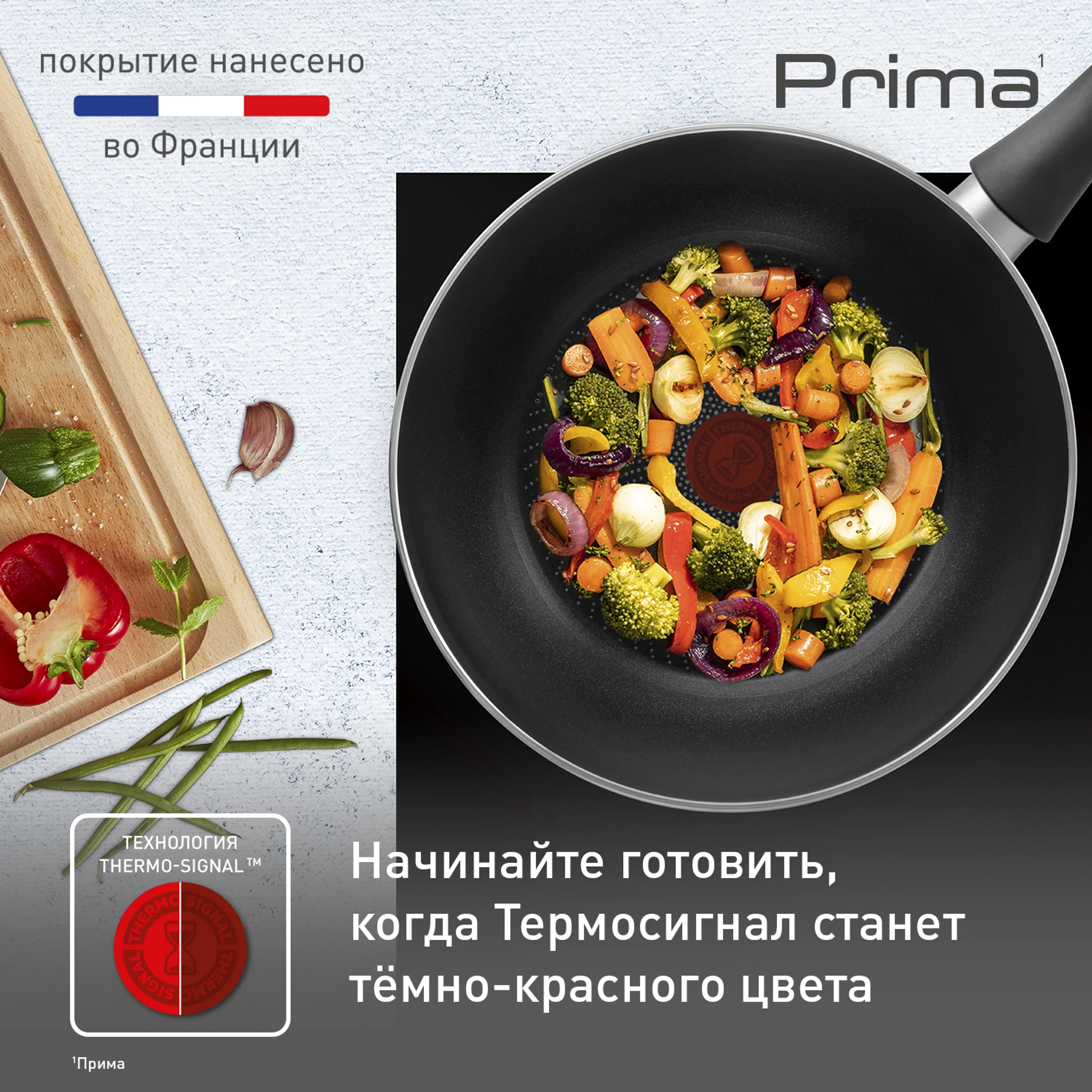 Сковорода-вок Tefal Prima  28 см 04239628 купить в официальном магазине
